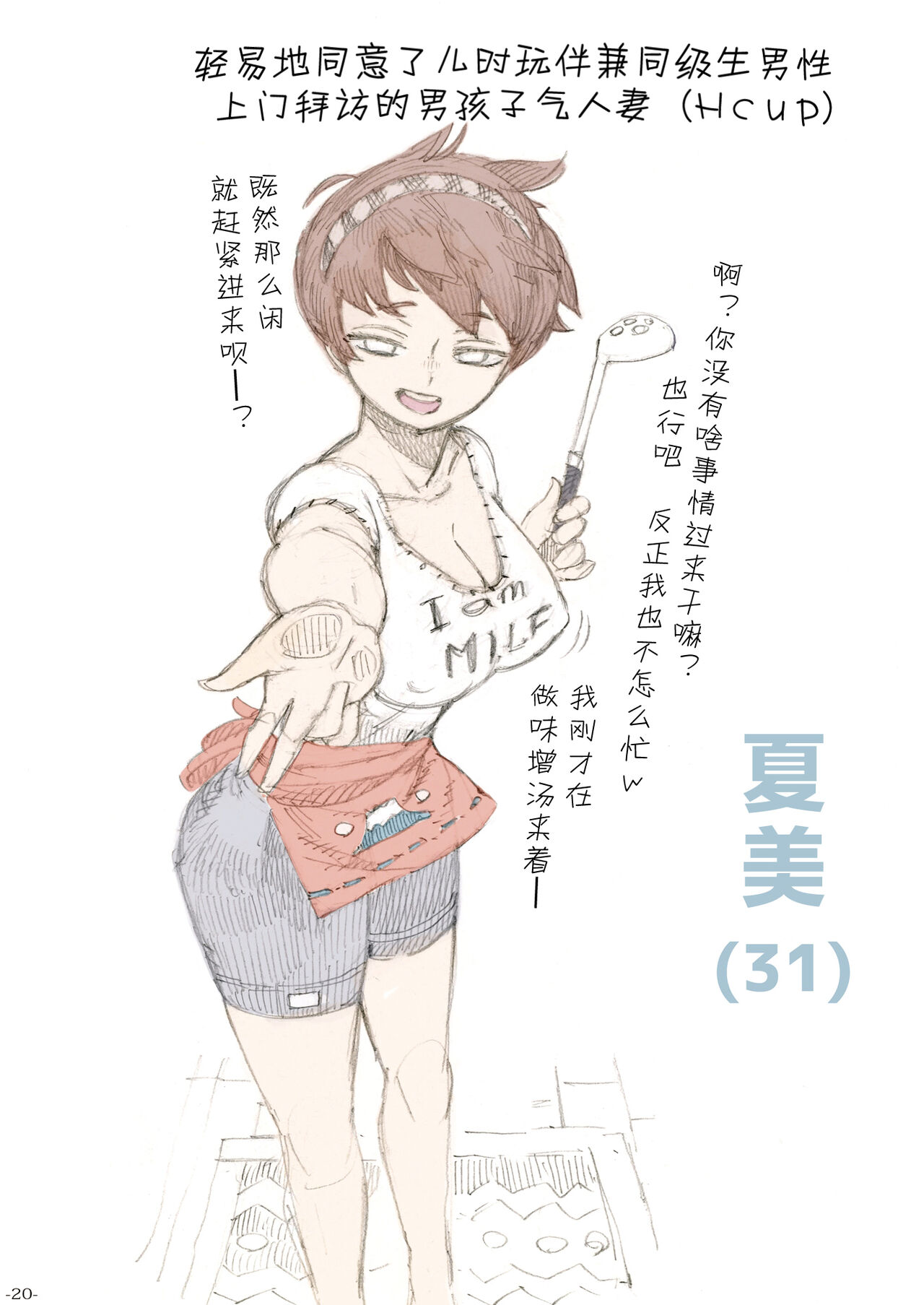 [日本漫画] [Naivta (Nishi Yoshiyuki)] Genkan Aketara 2-fun de Oku-san [Chinese]  单本,眼镜,巨乳大奶,单男#[40P]-20