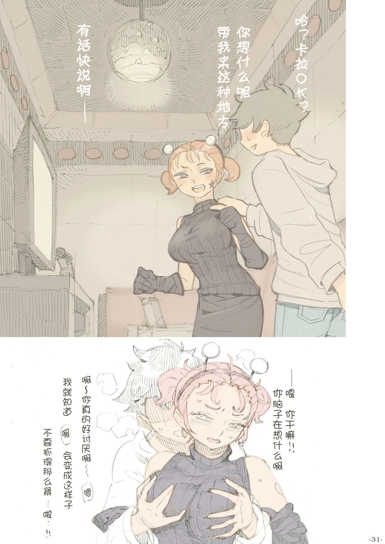 [日本漫画] [Naivta (Nishi Yoshiyuki)] Genkan Aketara 2-fun de Oku-san [Chinese]  单本,眼镜,巨乳大奶,单男#[40P]-31