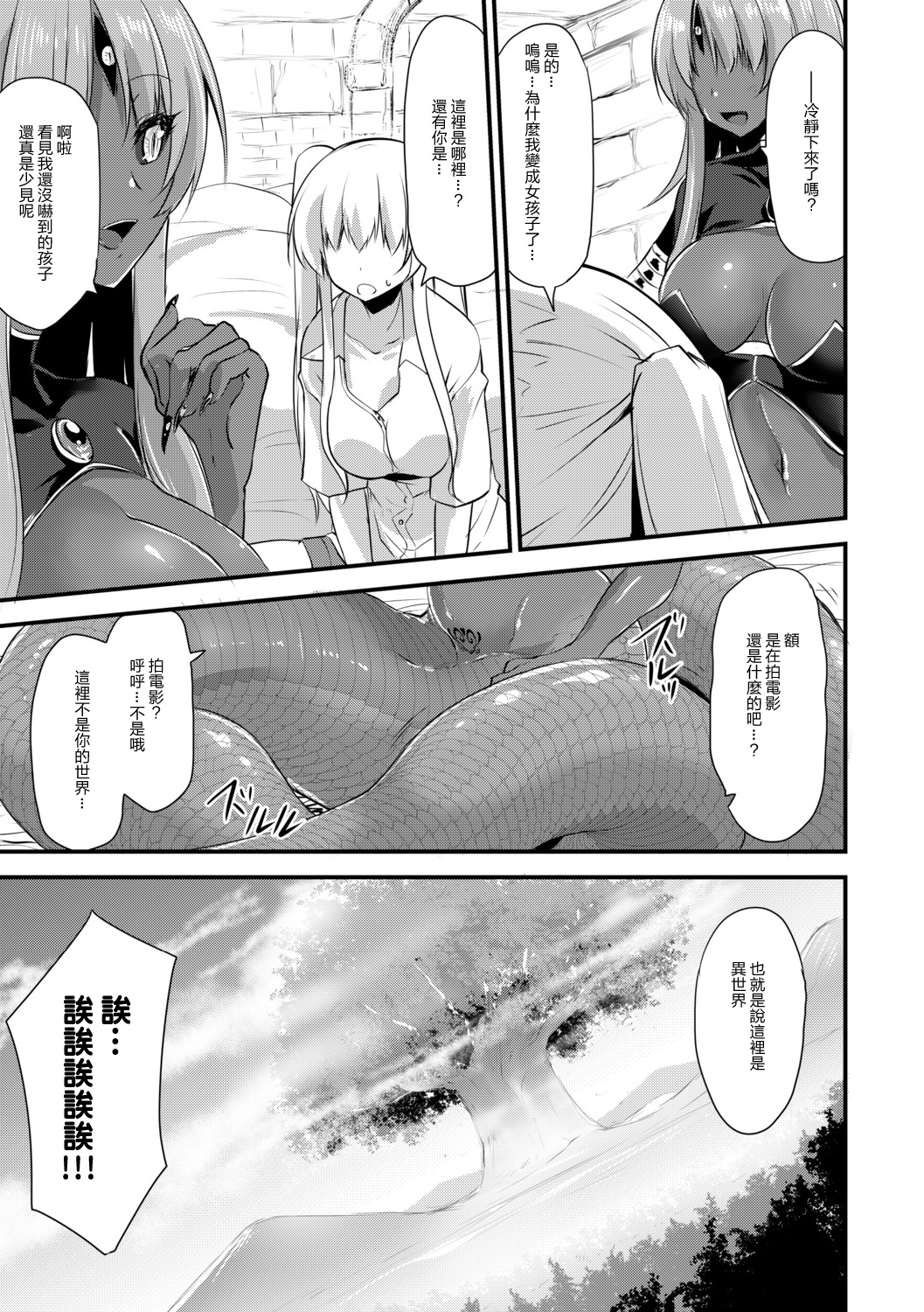 [日本漫画] [Kirisaki Byakko] Echidna-sama no Himatsubushi [Chinese]  单本,暗黑皮肤,双性人#[34P]-9