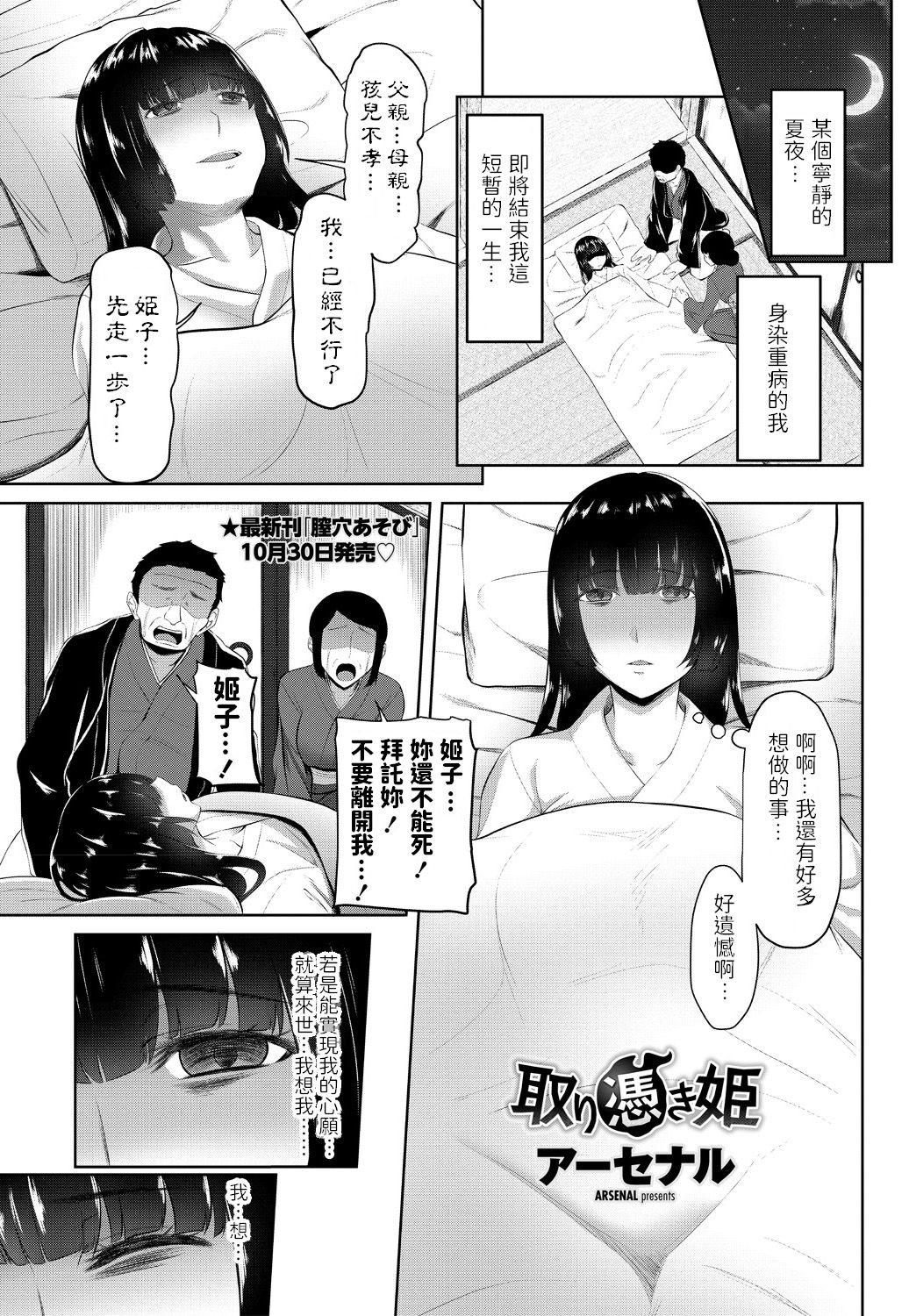 [日本漫画] [Arsenal] Toritsuki Hime (COMIC Penguin Club 2018-11) [Chinese] [Digital] 单本,单女,单男#[20P]-1