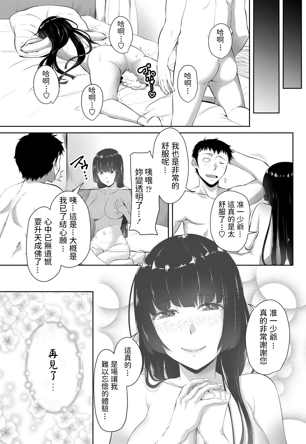 [日本漫画] [Arsenal] Toritsuki Hime (COMIC Penguin Club 2018-11) [Chinese] [Digital] 单本,单女,单男#[20P]-19