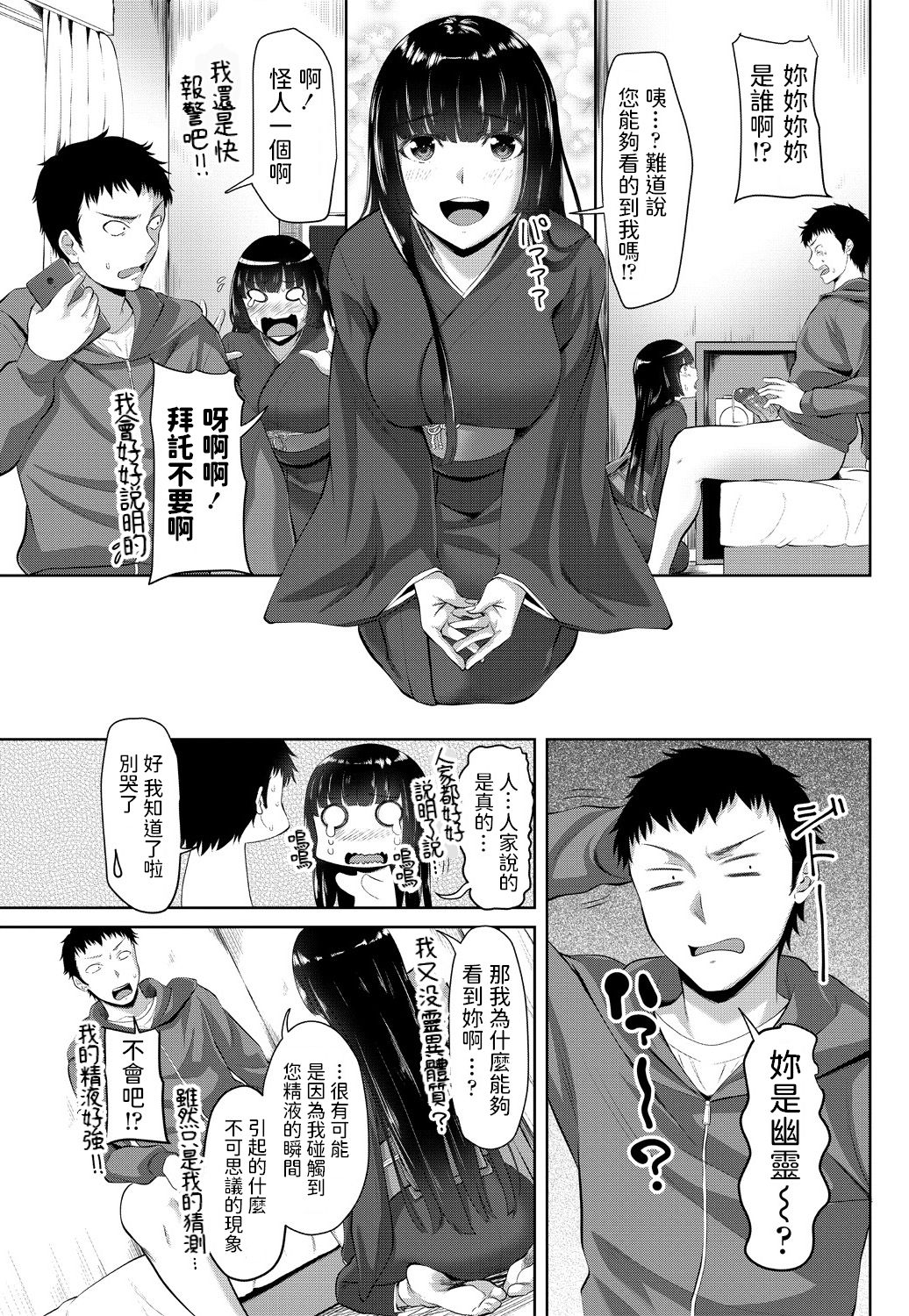 [日本漫画] [Arsenal] Toritsuki Hime (COMIC Penguin Club 2018-11) [Chinese] [Digital] 单本,单女,单男#[20P]-7