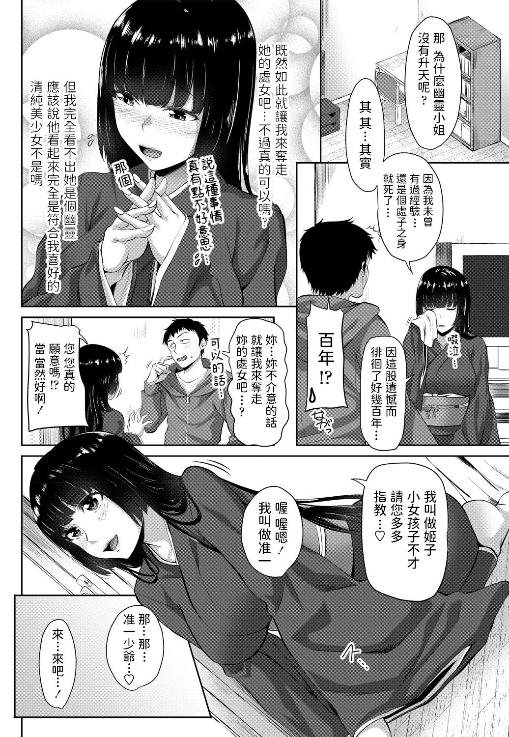 [日本漫画] [Arsenal] Toritsuki Hime (COMIC Penguin Club 2018-11) [Chinese] [Digital] 单本,单女,单男#[20P]-8