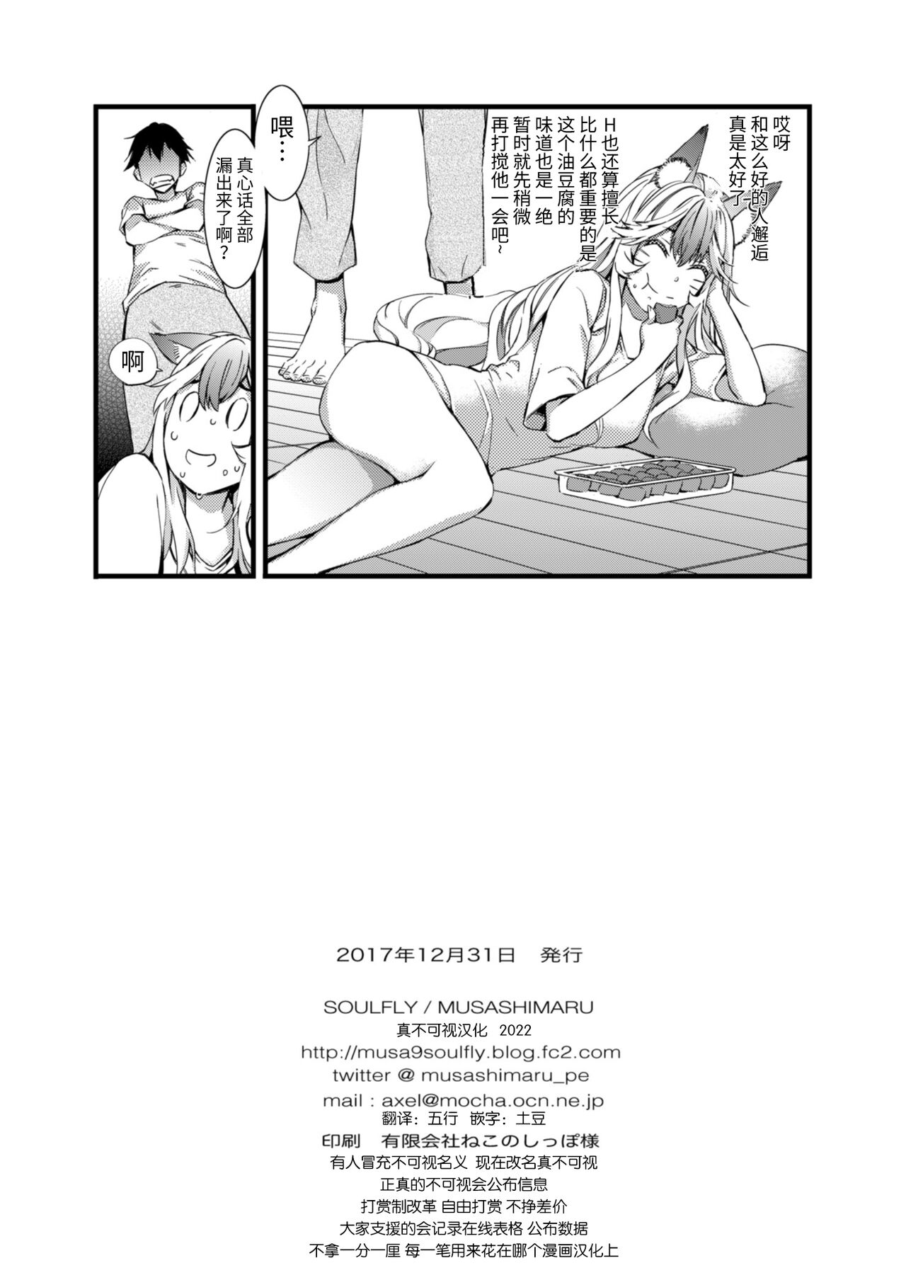 [日本漫画] [SOULFLY (Musashimaru)] SOULFLY 7  单本,黑丝丝袜,单女,女学生制服,单男#[19P]-19