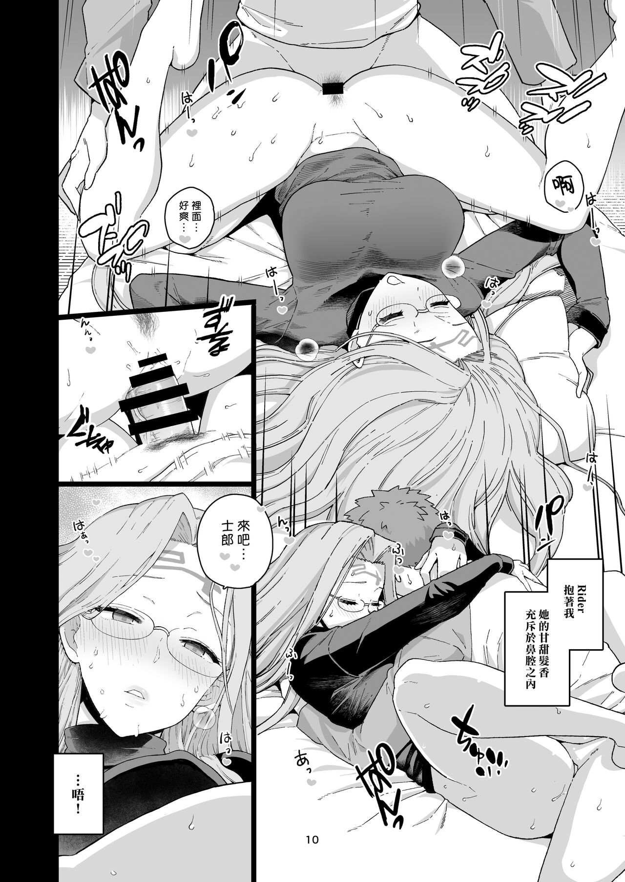 [日本漫画] [Mochinchi (Mo)] Rider-san no Tsumamigui (Fate/stay night) [Chinese]   单本,眼镜,单女,单男#[33P]-11