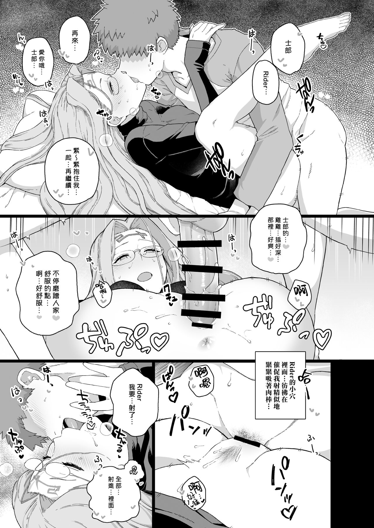[日本漫画] [Mochinchi (Mo)] Rider-san no Tsumamigui (Fate/stay night) [Chinese]   单本,眼镜,单女,单男#[33P]-12