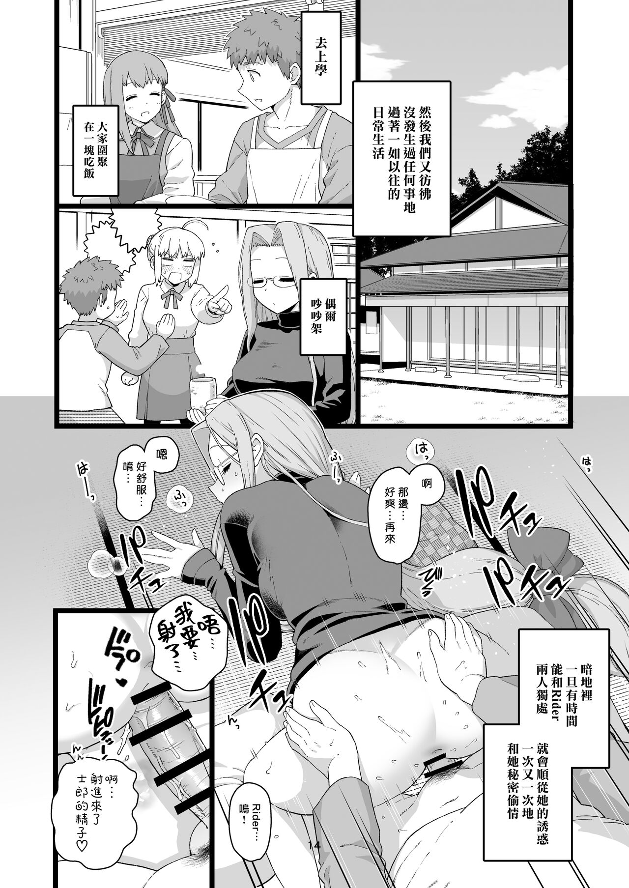 [日本漫画] [Mochinchi (Mo)] Rider-san no Tsumamigui (Fate/stay night) [Chinese]   单本,眼镜,单女,单男#[33P]-15