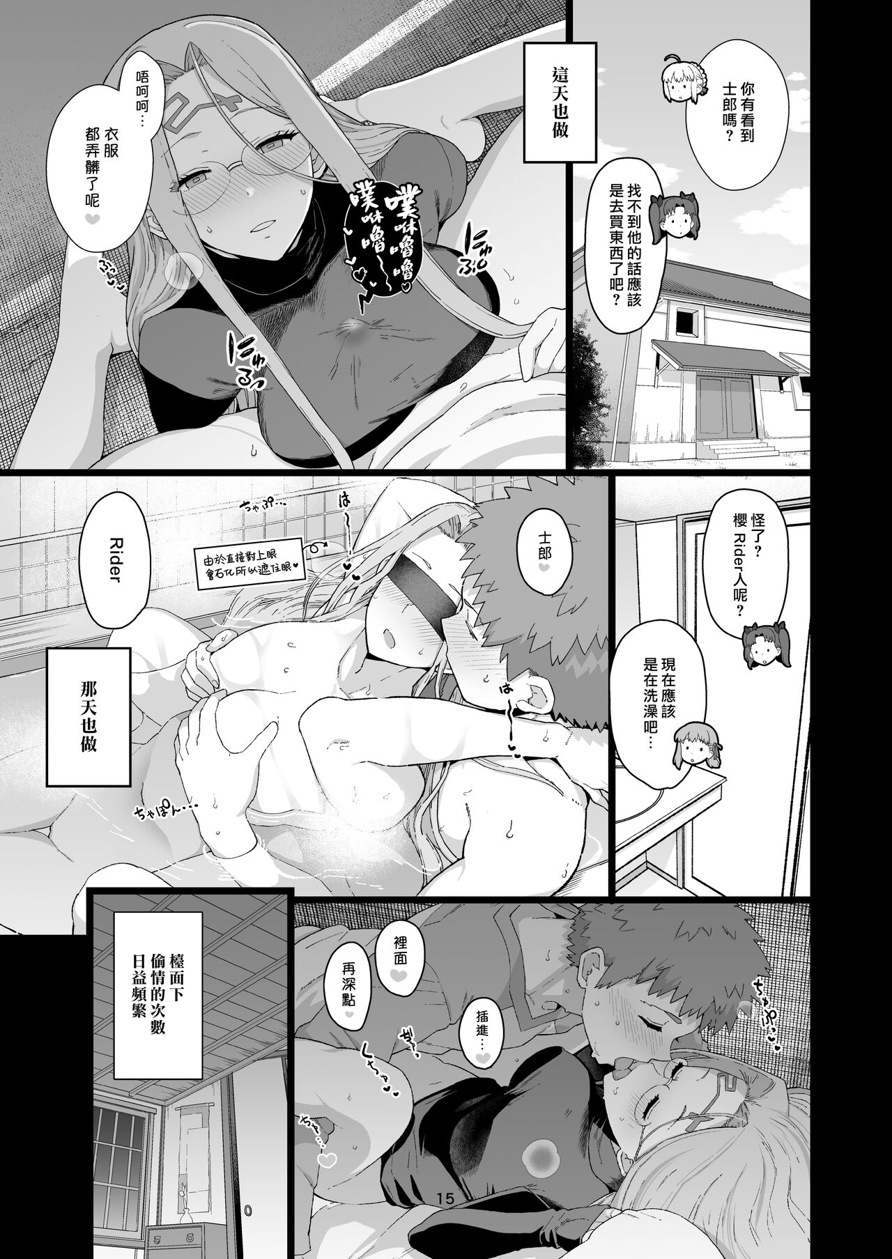 [日本漫画] [Mochinchi (Mo)] Rider-san no Tsumamigui (Fate/stay night) [Chinese]   单本,眼镜,单女,单男#[33P]-16