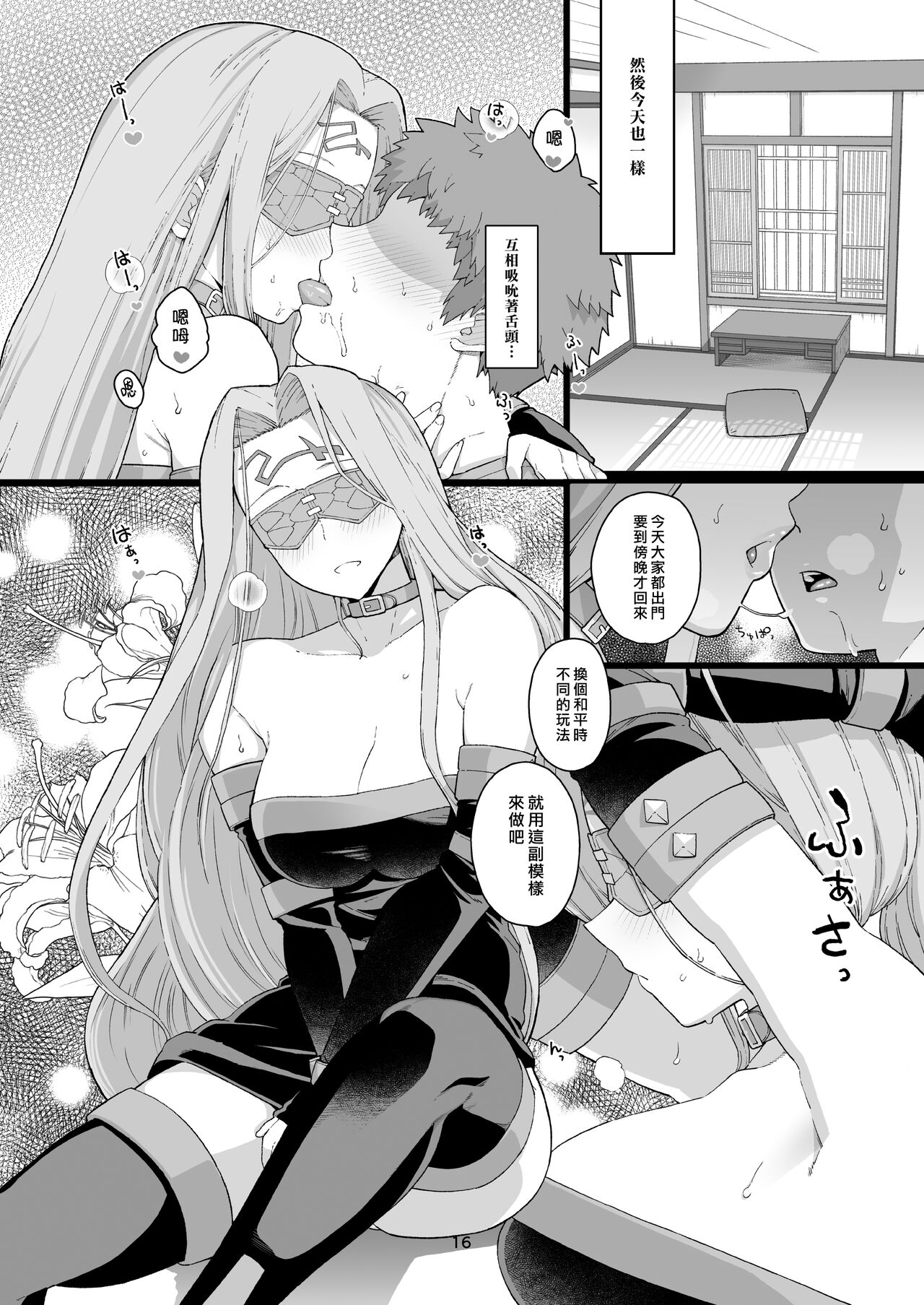 [日本漫画] [Mochinchi (Mo)] Rider-san no Tsumamigui (Fate/stay night) [Chinese]   单本,眼镜,单女,单男#[33P]-17