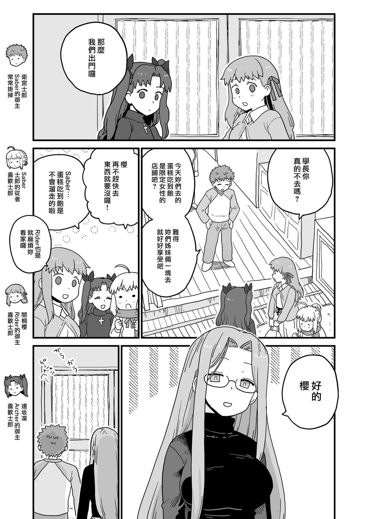 [日本漫画] [Mochinchi (Mo)] Rider-san no Tsumamigui (Fate/stay night) [Chinese]   单本,眼镜,单女,单男#[33P]-2