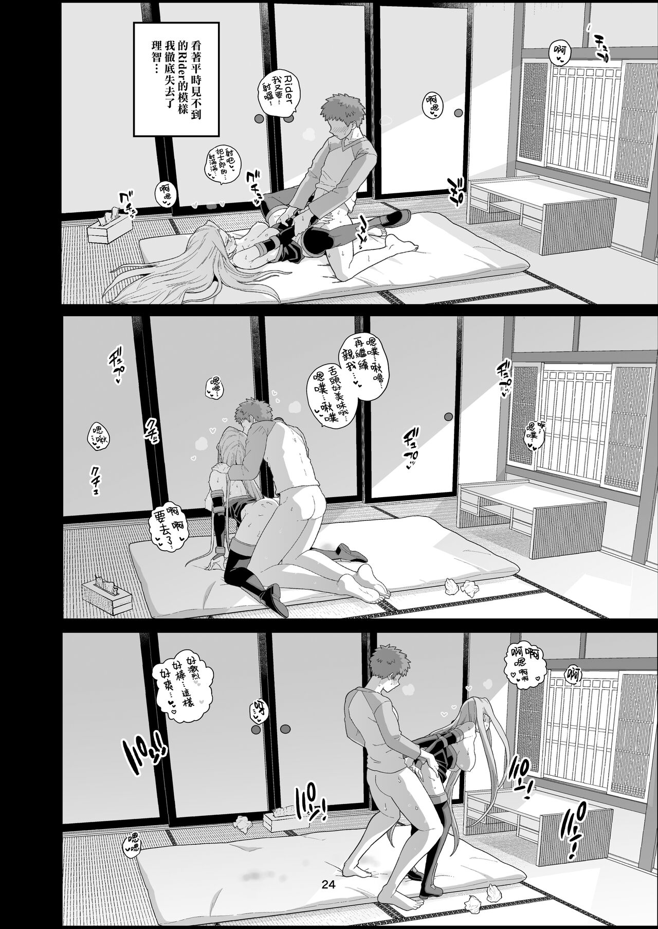 [日本漫画] [Mochinchi (Mo)] Rider-san no Tsumamigui (Fate/stay night) [Chinese]   单本,眼镜,单女,单男#[33P]-25