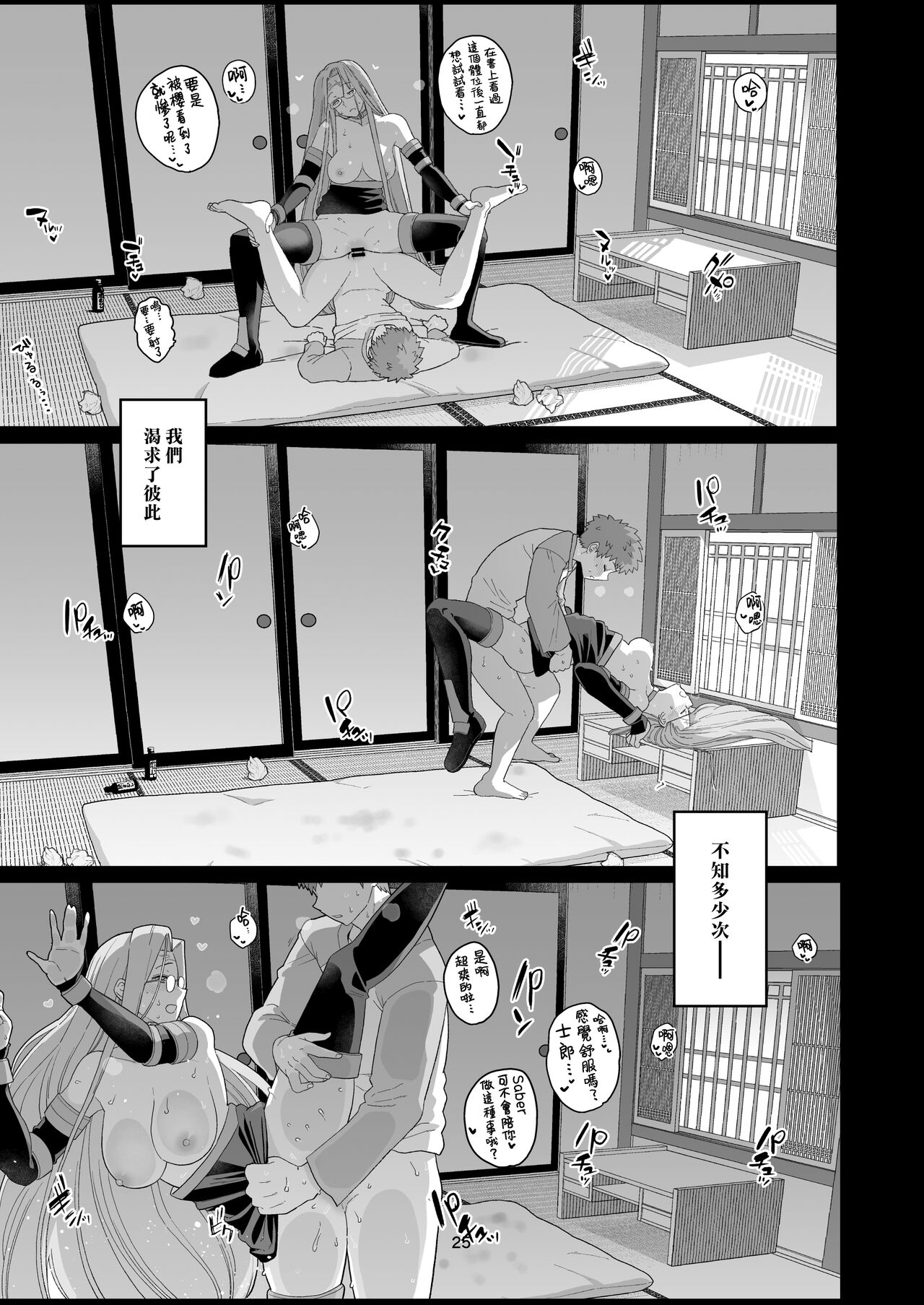 [日本漫画] [Mochinchi (Mo)] Rider-san no Tsumamigui (Fate/stay night) [Chinese]   单本,眼镜,单女,单男#[33P]-26