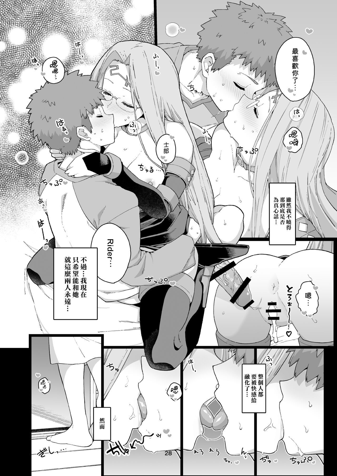 [日本漫画] [Mochinchi (Mo)] Rider-san no Tsumamigui (Fate/stay night) [Chinese]   单本,眼镜,单女,单男#[33P]-29