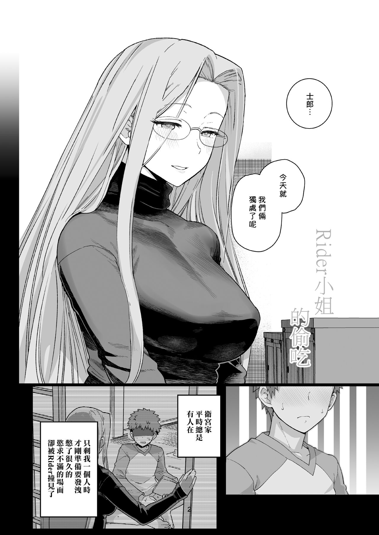 [日本漫画] [Mochinchi (Mo)] Rider-san no Tsumamigui (Fate/stay night) [Chinese]   单本,眼镜,单女,单男#[33P]-3