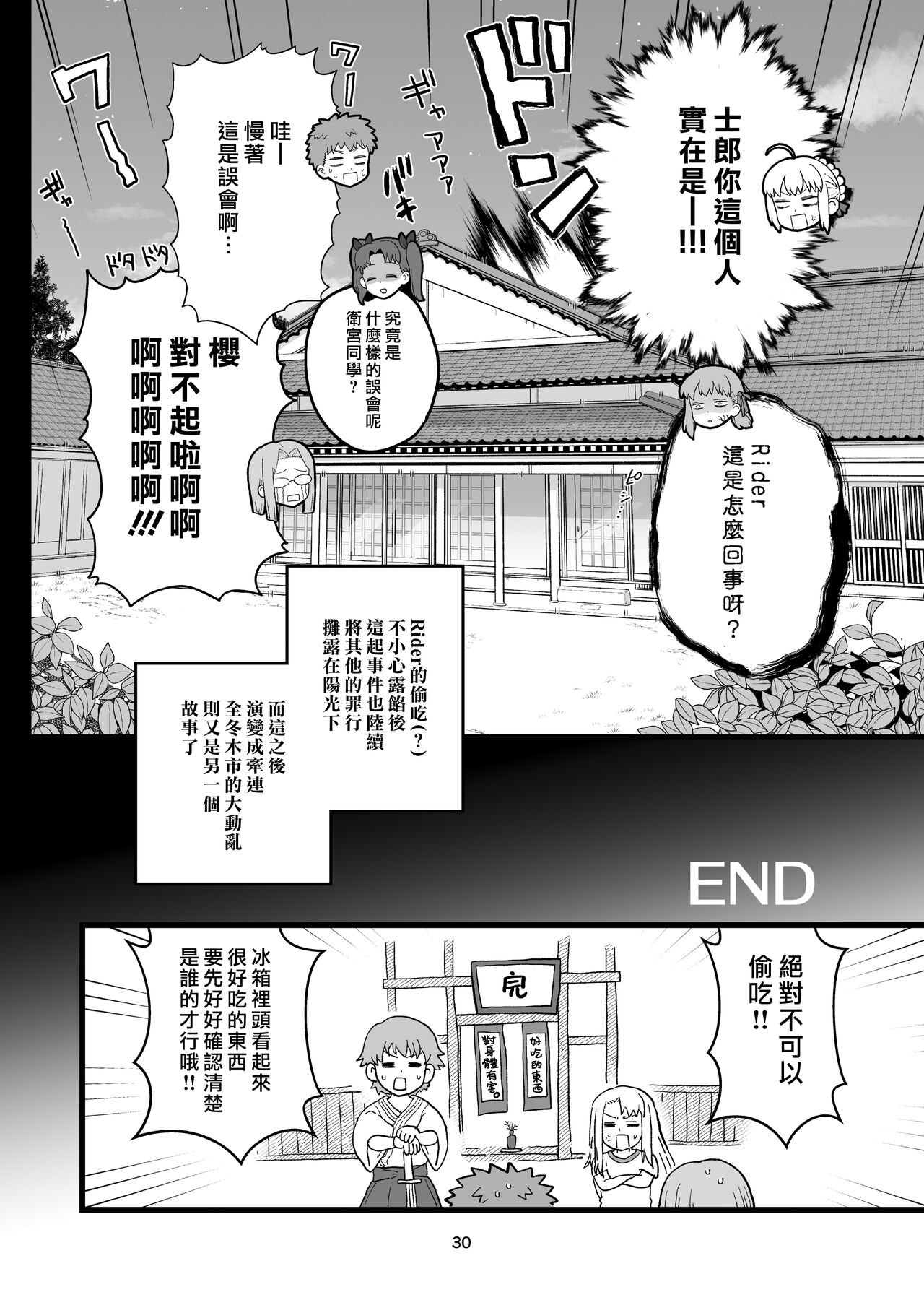 [日本漫画] [Mochinchi (Mo)] Rider-san no Tsumamigui (Fate/stay night) [Chinese]   单本,眼镜,单女,单男#[33P]-30