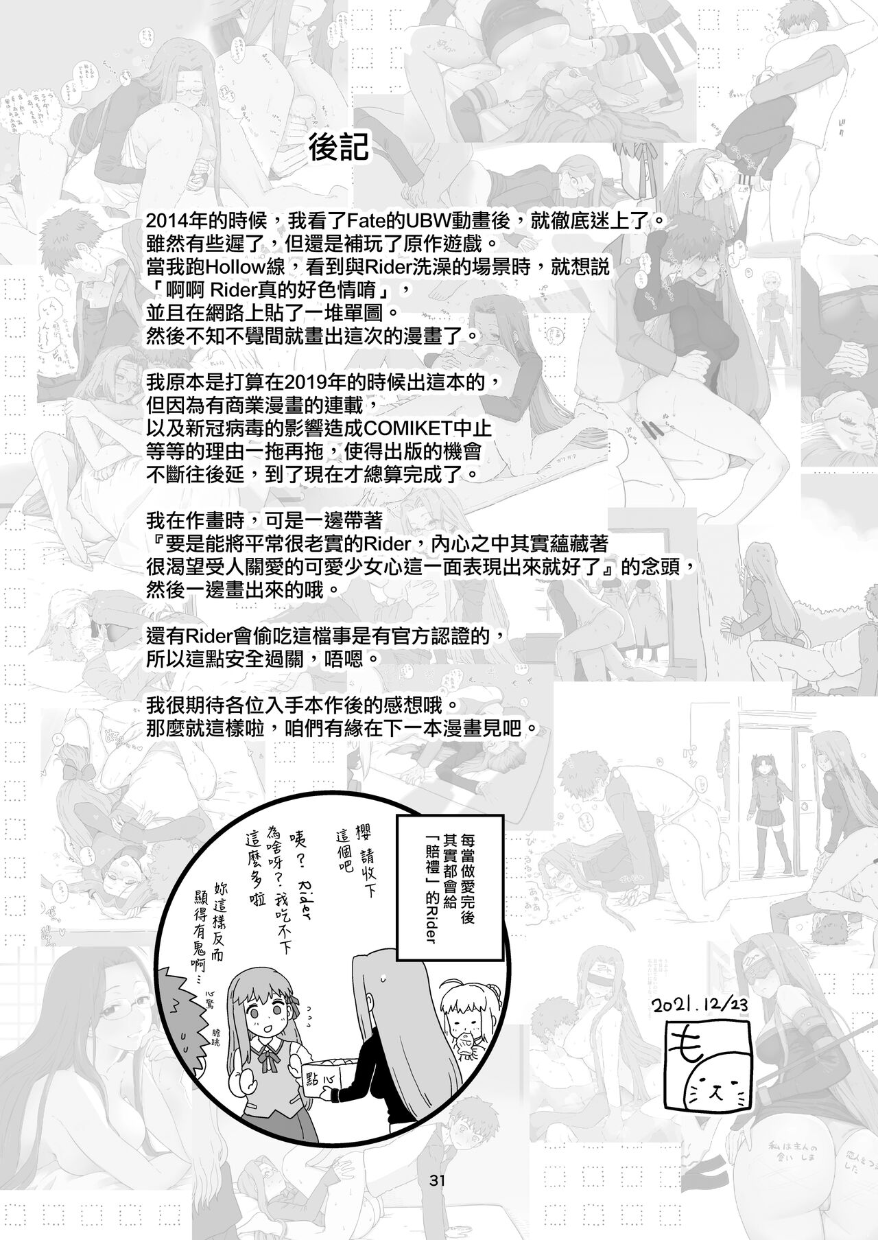 [日本漫画] [Mochinchi (Mo)] Rider-san no Tsumamigui (Fate/stay night) [Chinese]   单本,眼镜,单女,单男#[33P]-31