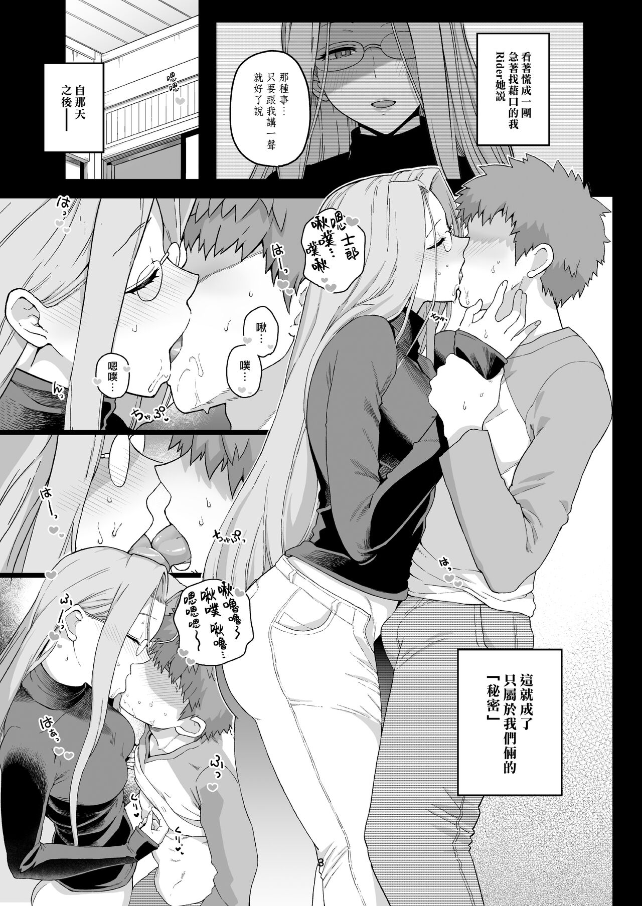 [日本漫画] [Mochinchi (Mo)] Rider-san no Tsumamigui (Fate/stay night) [Chinese]   单本,眼镜,单女,单男#[33P]-4