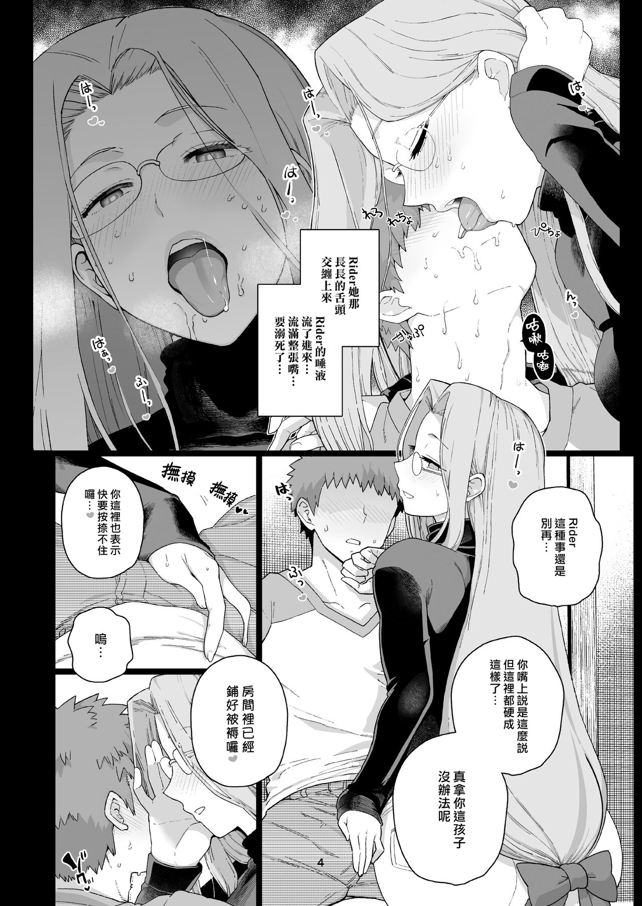 [日本漫画] [Mochinchi (Mo)] Rider-san no Tsumamigui (Fate/stay night) [Chinese]   单本,眼镜,单女,单男#[33P]-5