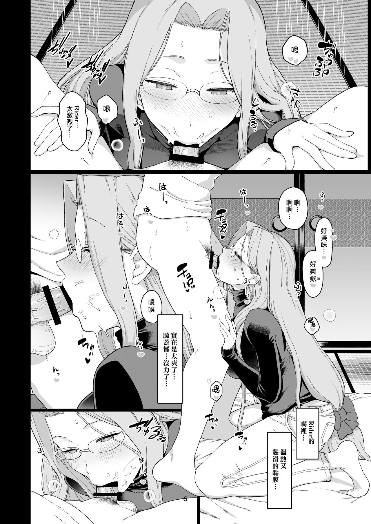 [日本漫画] [Mochinchi (Mo)] Rider-san no Tsumamigui (Fate/stay night) [Chinese]   单本,眼镜,单女,单男#[33P]-7