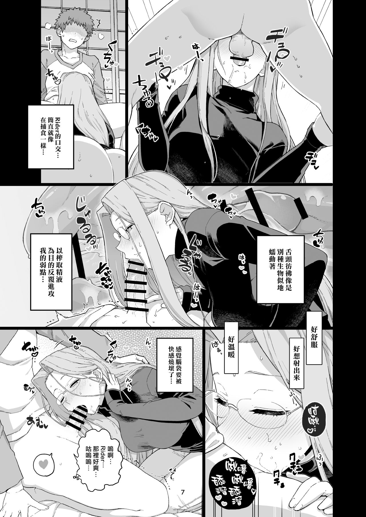 [日本漫画] [Mochinchi (Mo)] Rider-san no Tsumamigui (Fate/stay night) [Chinese]   单本,眼镜,单女,单男#[33P]-8