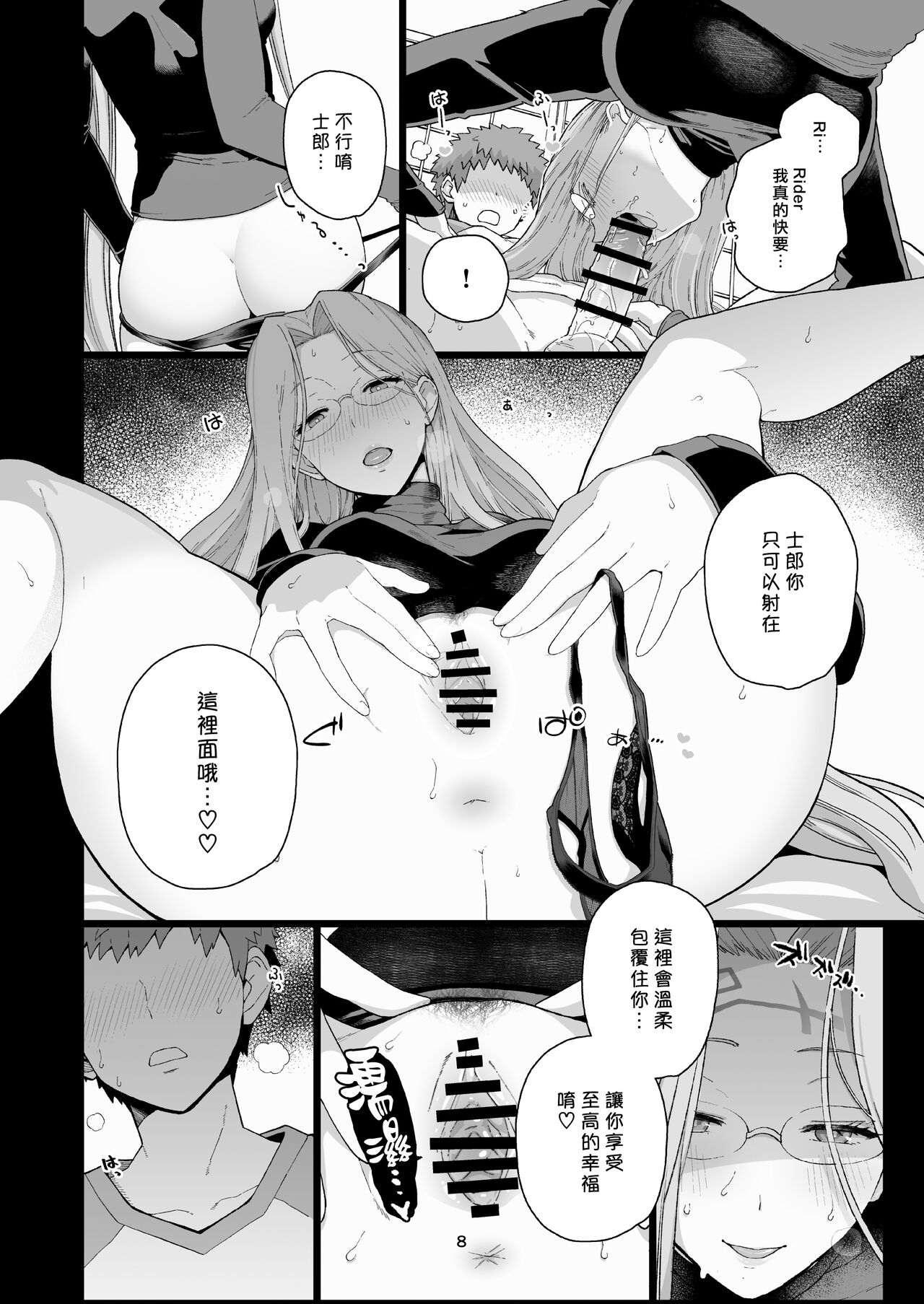 [日本漫画] [Mochinchi (Mo)] Rider-san no Tsumamigui (Fate/stay night) [Chinese]   单本,眼镜,单女,单男#[33P]-9