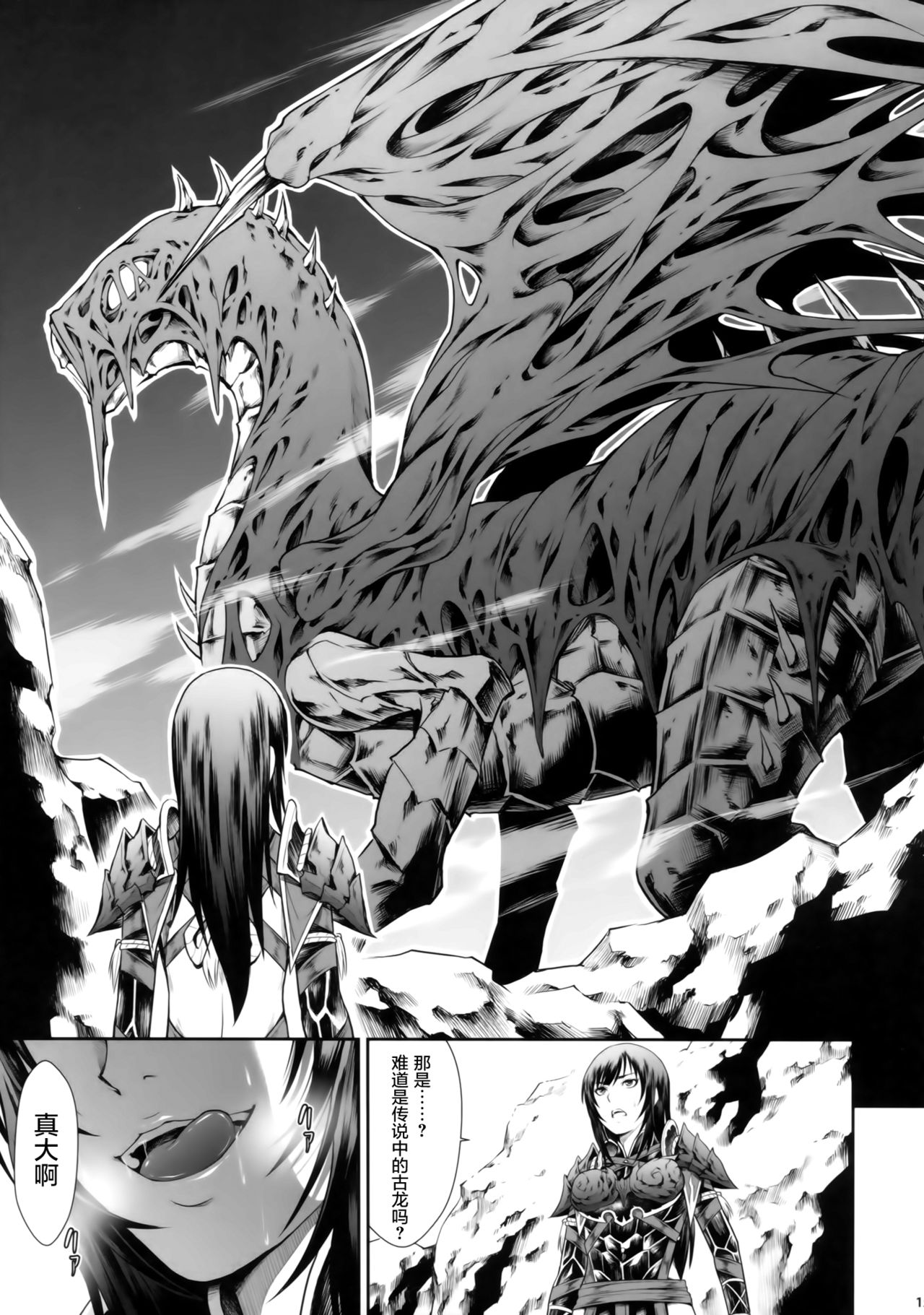 [日本漫画] (C94) [Yokohama Junky (Makari Tohru)] Solo Hunter no Seitai WORLD (Monster Hunter) [Chinese]   单本,高潮潮吹,强奸,单女#[47P]-14