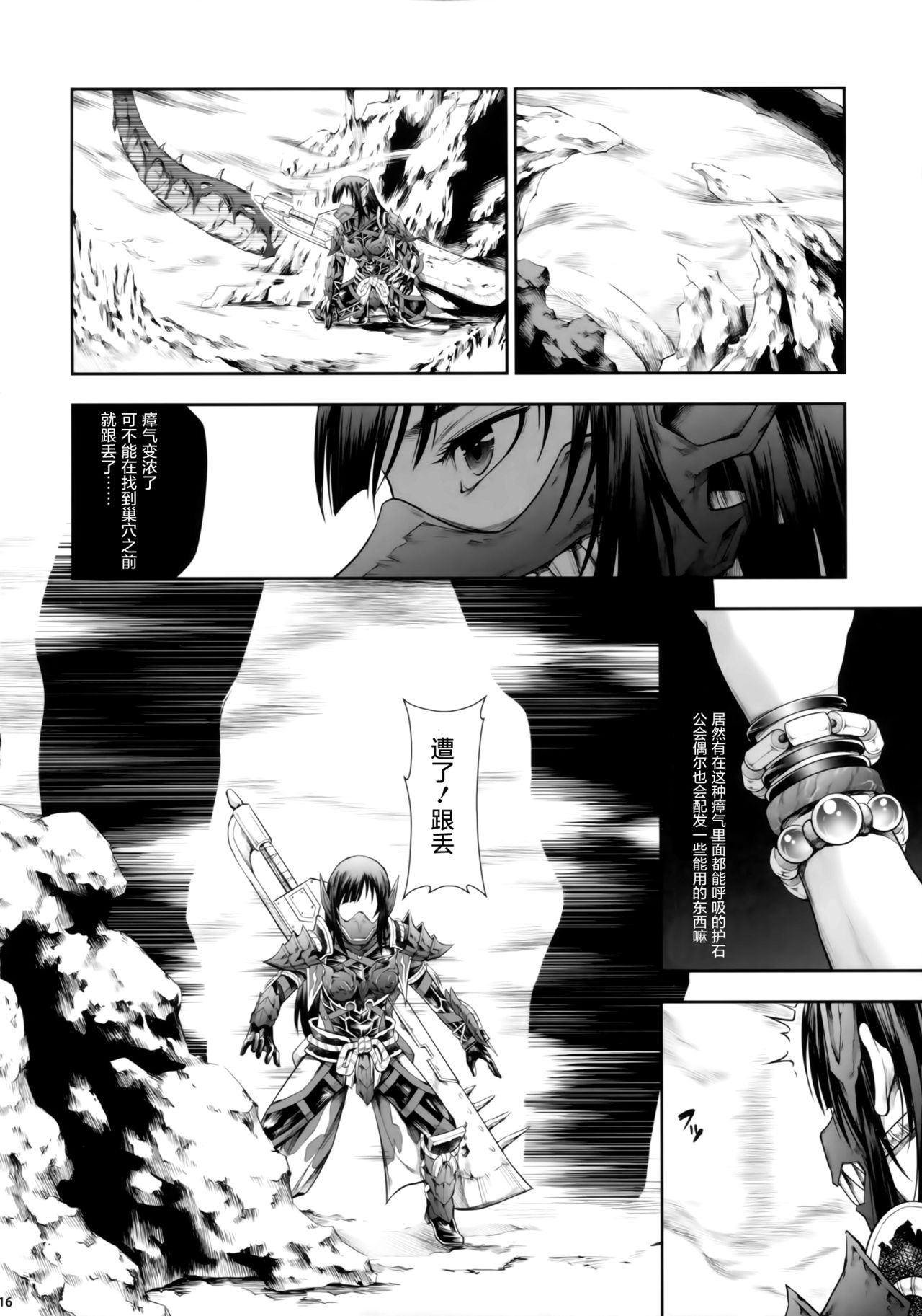 [日本漫画] (C94) [Yokohama Junky (Makari Tohru)] Solo Hunter no Seitai WORLD (Monster Hunter) [Chinese]   单本,高潮潮吹,强奸,单女#[47P]-15