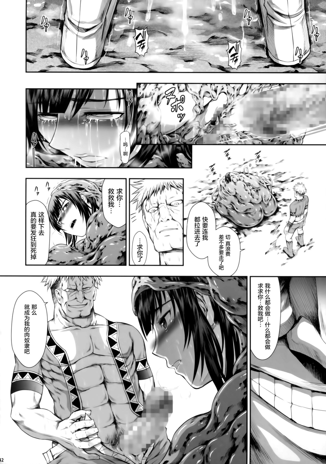 [日本漫画] (C94) [Yokohama Junky (Makari Tohru)] Solo Hunter no Seitai WORLD (Monster Hunter) [Chinese]   单本,高潮潮吹,强奸,单女#[47P]-41