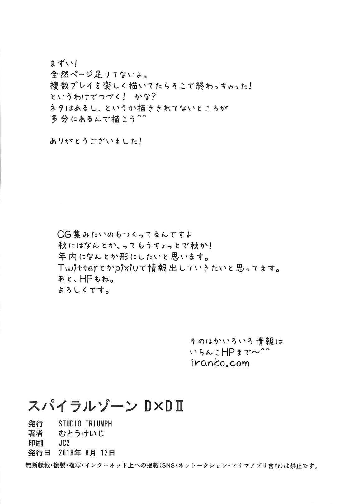 [日本漫画] (C94) [STUDIO TRIUMPH (Mutou Keiji)] SPIRAL ZONE DxD II (Highschool DxD) [Chinese]   单本,高潮潮吹,肛门,单女,口交,群P#[26P]-25