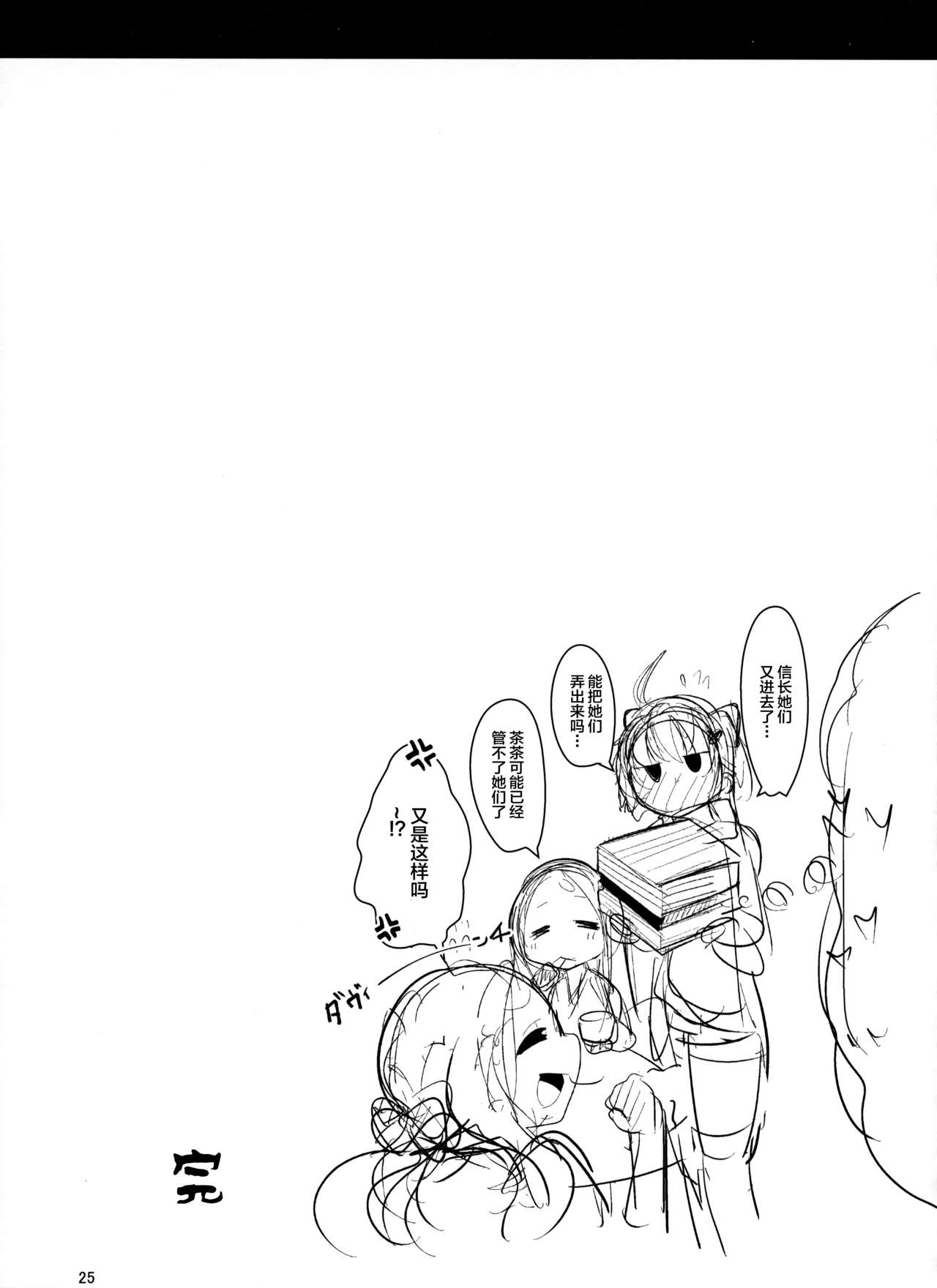 [日本漫画] (C97) [Shinshunshantonshou (Bukatsu)] Micchaku!! Chaldea Cosplay Sex 24-ji!!!~Toshiue Ginka OL Amaero Dousei hen~  单本,高潮潮吹,巨乳大奶,单女,束缚#[32P]-27