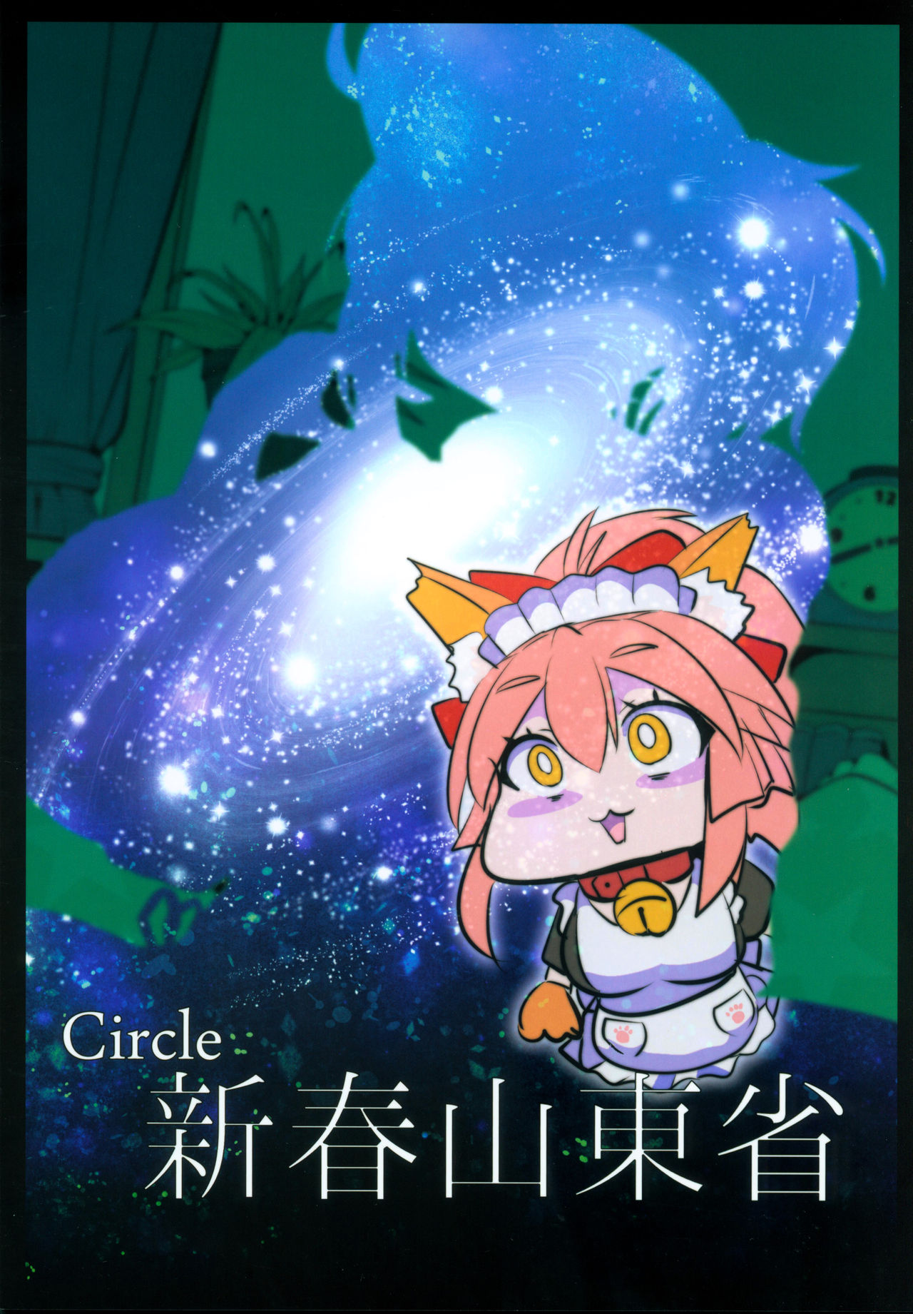 [日本漫画] (C97) [Shinshunshantonshou (Bukatsu)] Micchaku!! Chaldea Cosplay Sex 24-ji!!!~Toshiue Ginka OL Amaero Dousei hen~  单本,高潮潮吹,巨乳大奶,单女,束缚#[32P]-32