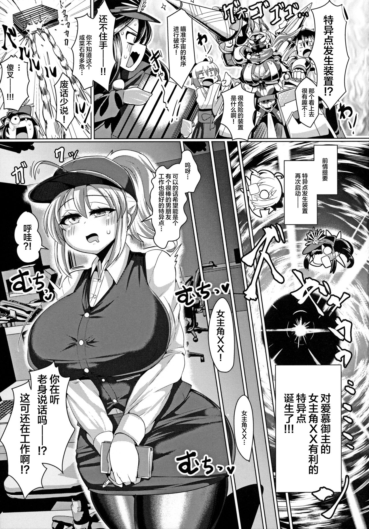[日本漫画] (C97) [Shinshunshantonshou (Bukatsu)] Micchaku!! Chaldea Cosplay Sex 24-ji!!!~Toshiue Ginka OL Amaero Dousei hen~  单本,高潮潮吹,巨乳大奶,单女,束缚#[32P]-5