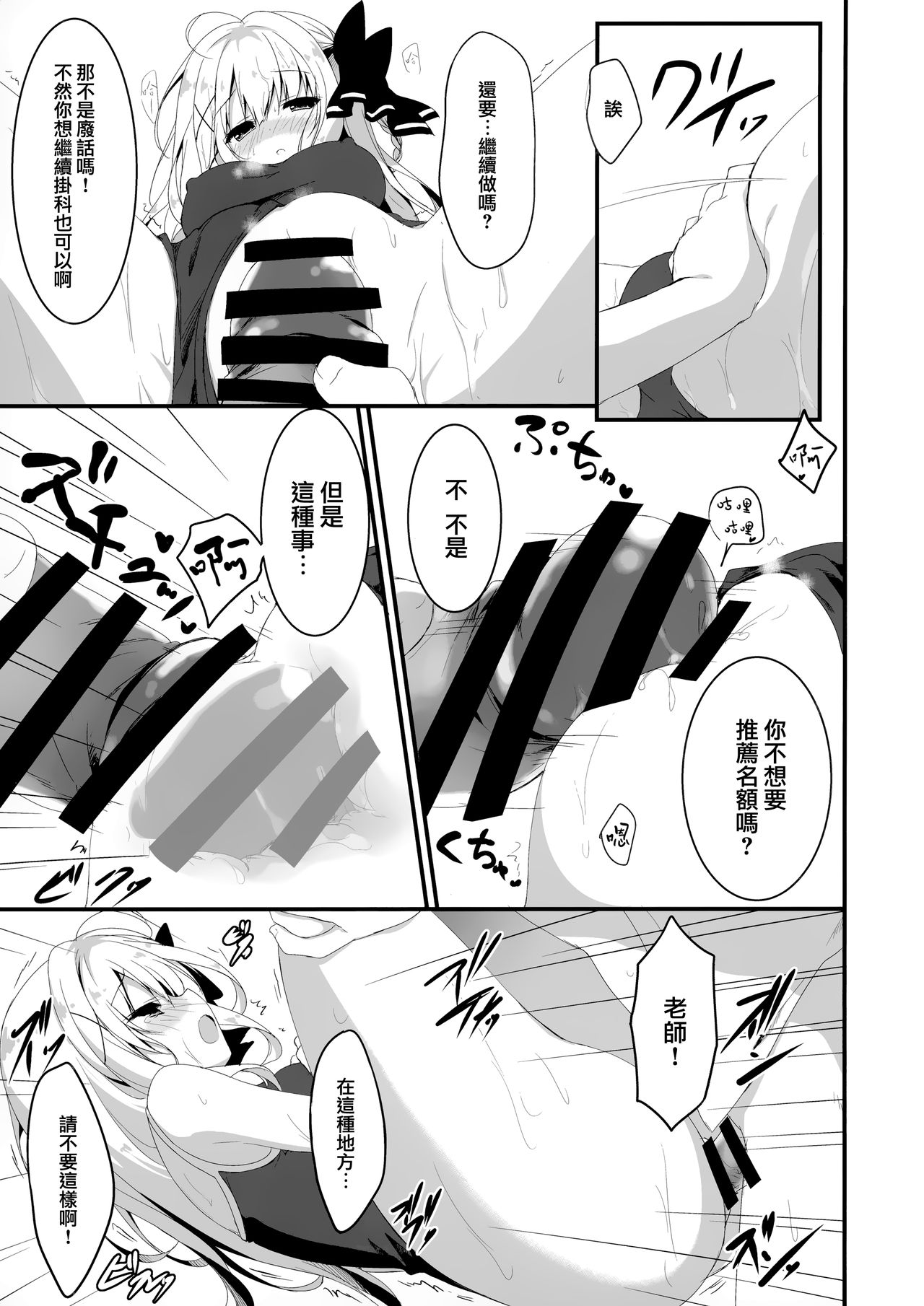 [日本漫画] (C94) [Citron no mori (Yuzuna Hiyo)] Suisen, Iranai no ka?   单本,单女,单男,泳装#[26P]-12