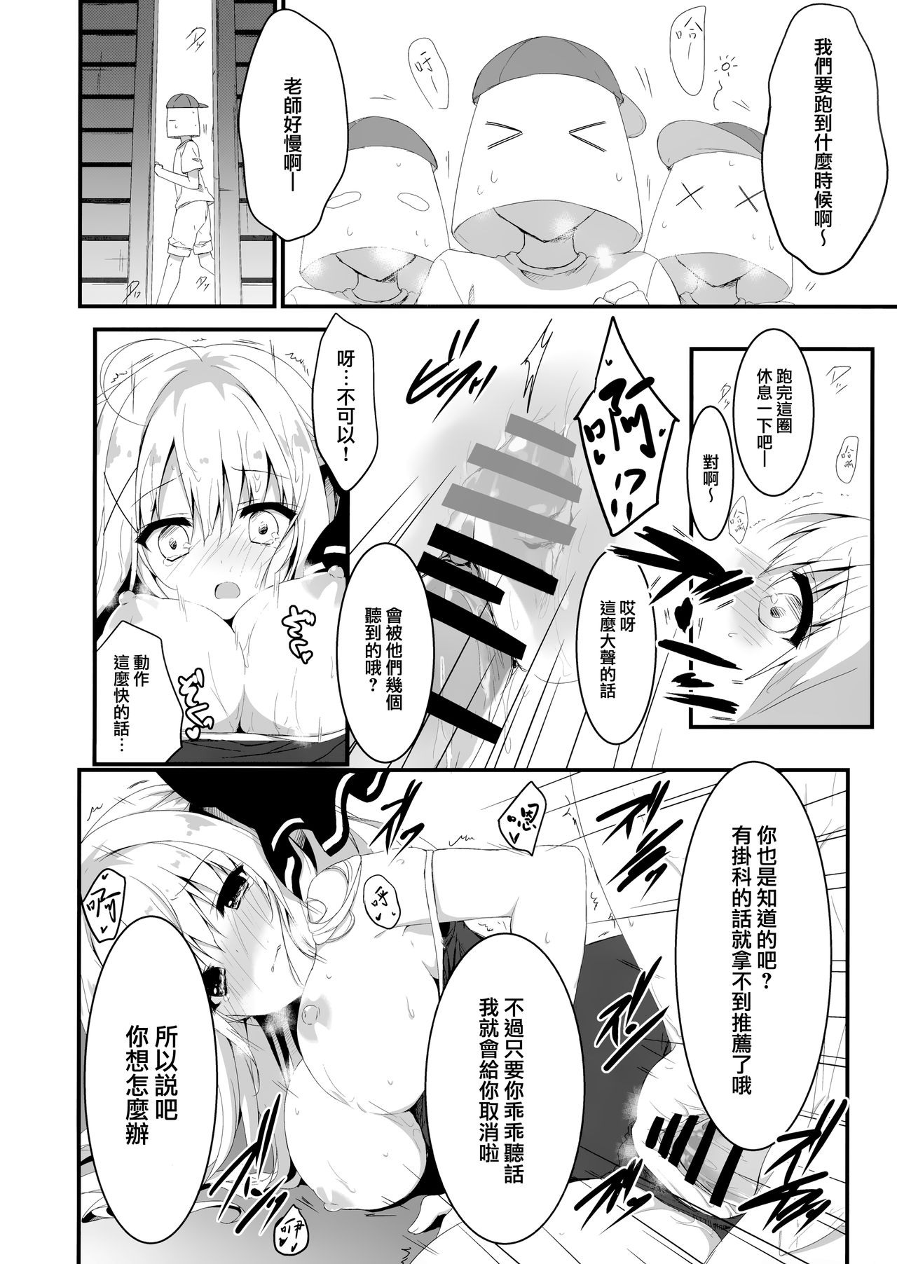 [日本漫画] (C94) [Citron no mori (Yuzuna Hiyo)] Suisen, Iranai no ka?   单本,单女,单男,泳装#[26P]-15