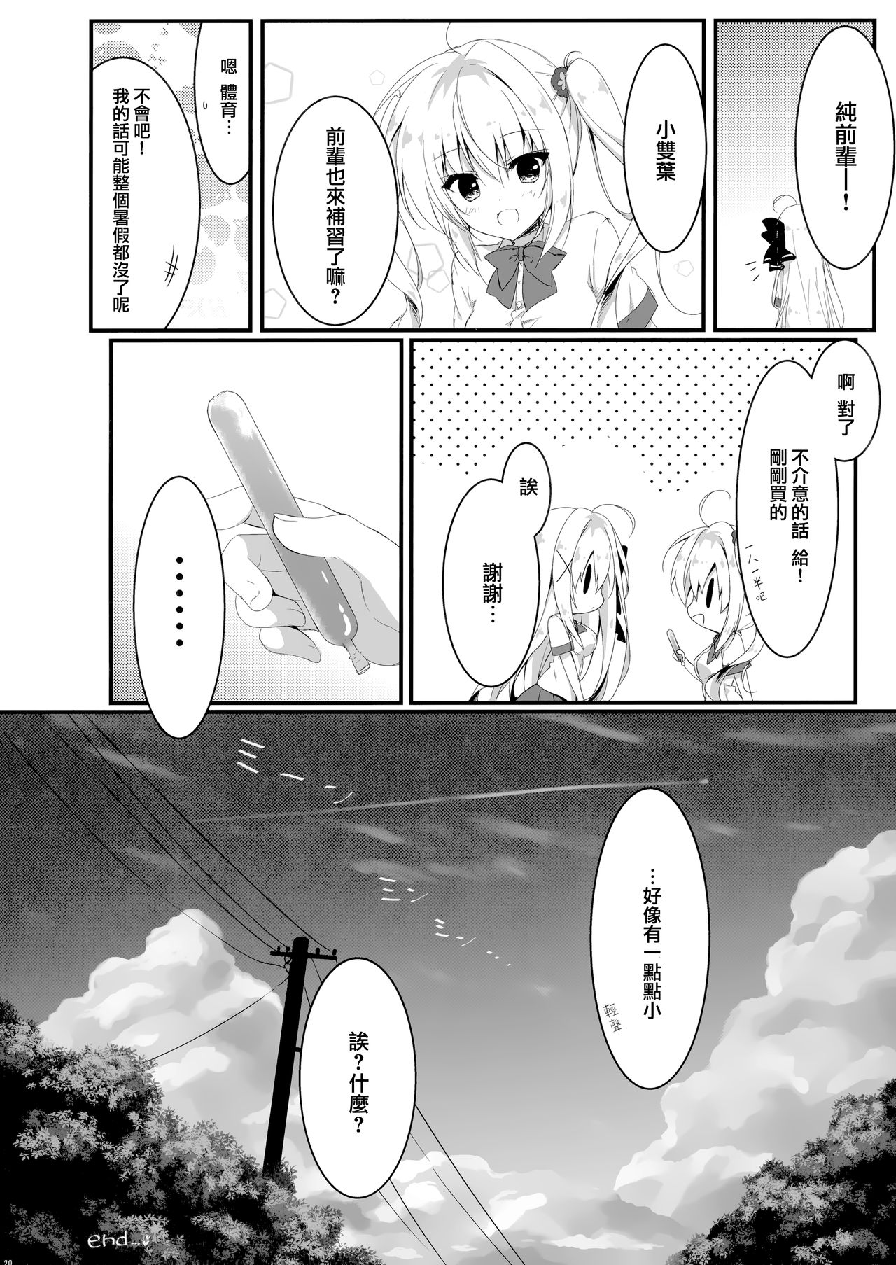 [日本漫画] (C94) [Citron no mori (Yuzuna Hiyo)] Suisen, Iranai no ka?   单本,单女,单男,泳装#[26P]-19