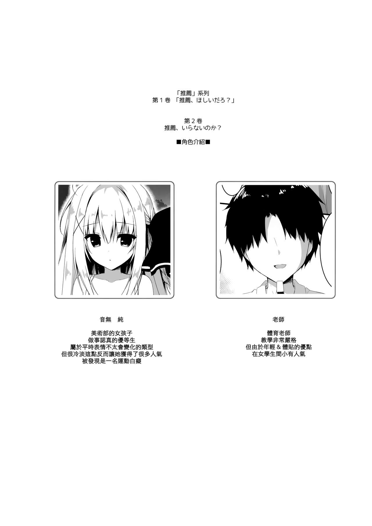 [日本漫画] (C94) [Citron no mori (Yuzuna Hiyo)] Suisen, Iranai no ka?   单本,单女,单男,泳装#[26P]-3