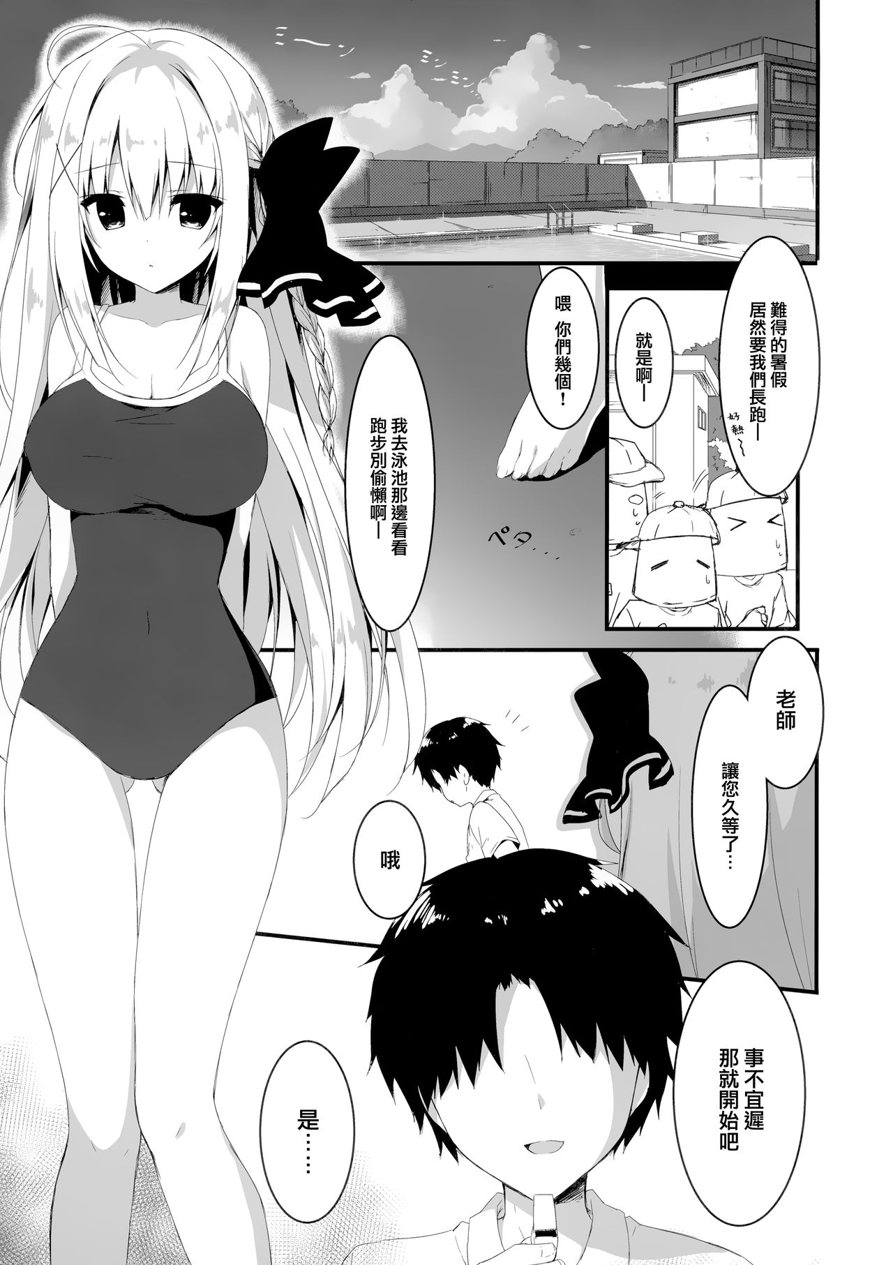 [日本漫画] (C94) [Citron no mori (Yuzuna Hiyo)] Suisen, Iranai no ka?   单本,单女,单男,泳装#[26P]-4
