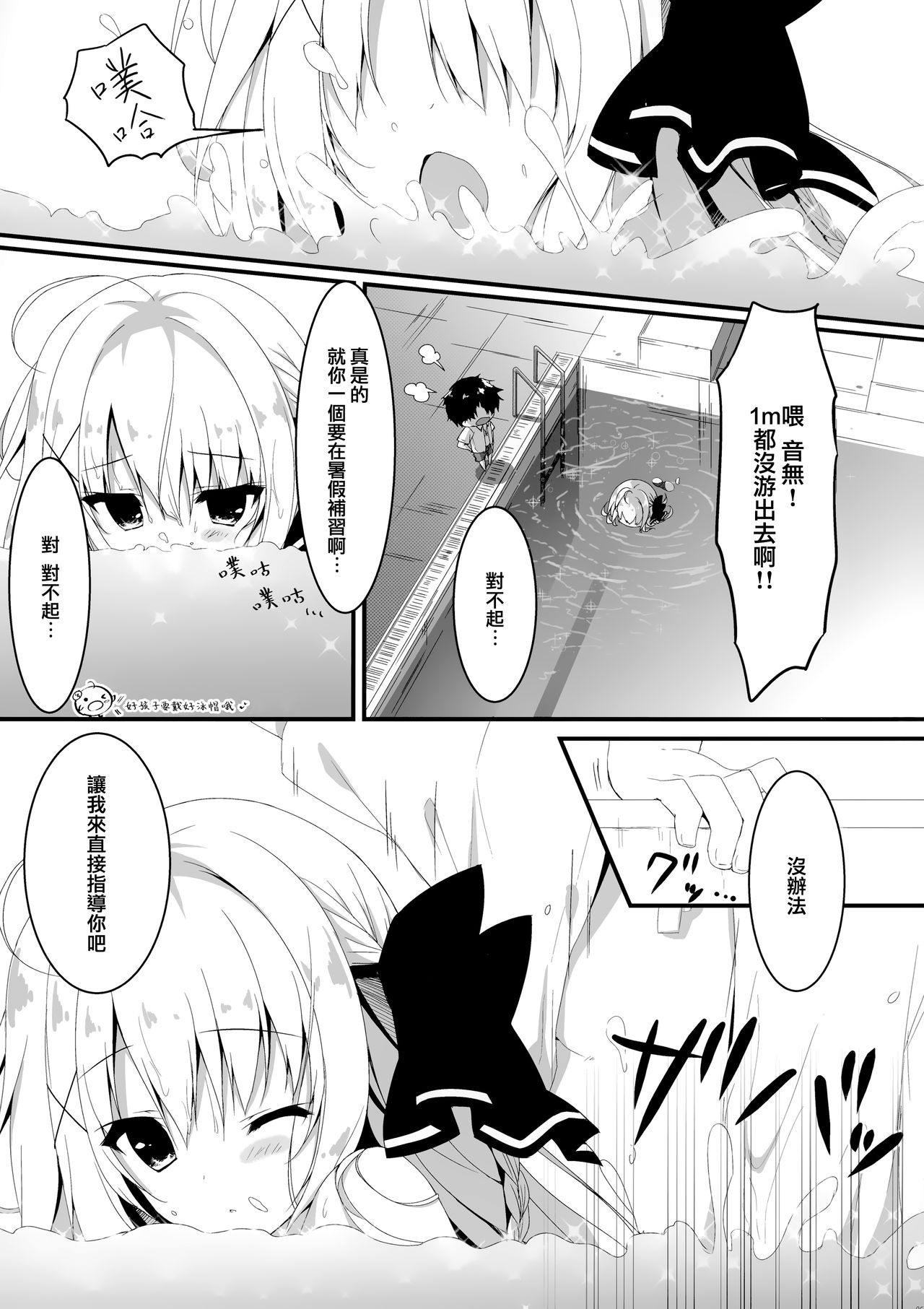 [日本漫画] (C94) [Citron no mori (Yuzuna Hiyo)] Suisen, Iranai no ka?   单本,单女,单男,泳装#[26P]-6