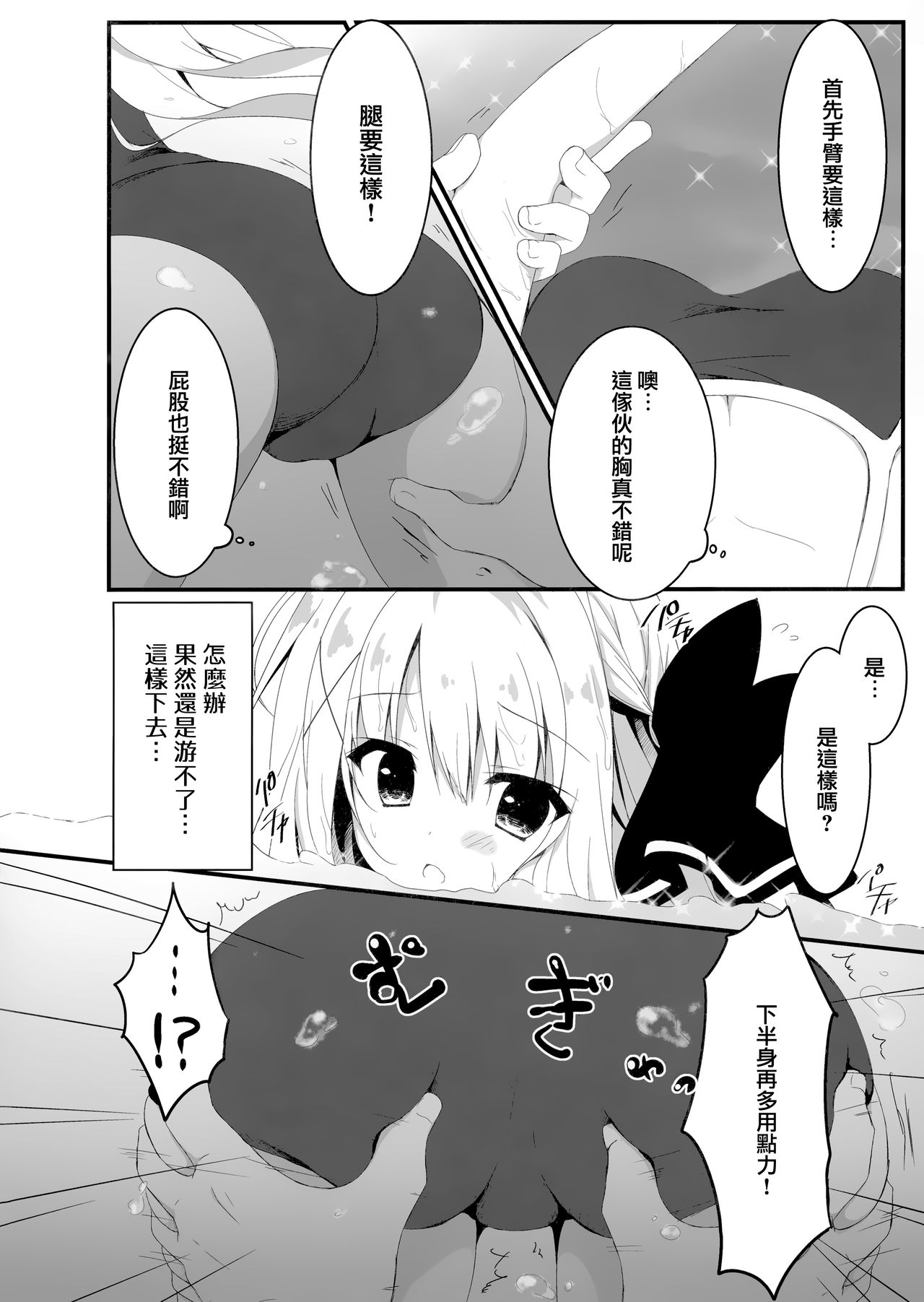 [日本漫画] (C94) [Citron no mori (Yuzuna Hiyo)] Suisen, Iranai no ka?   单本,单女,单男,泳装#[26P]-7