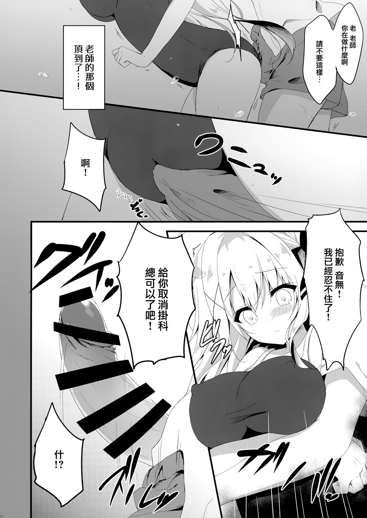 [日本漫画] (C94) [Citron no mori (Yuzuna Hiyo)] Suisen, Iranai no ka?   单本,单女,单男,泳装#[26P]-9