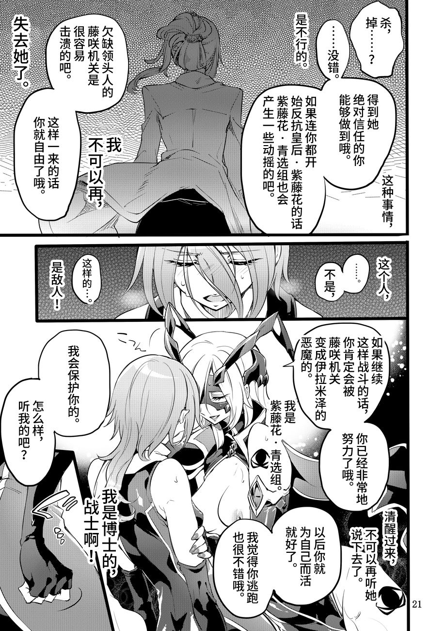 [日本漫画] [Binbou Yusuri Express (Mochimako)] Kisen Tenshi Gigi Wisteria 05 [Chinese]   单本,女同百合,巨乳大奶#[33P]-20