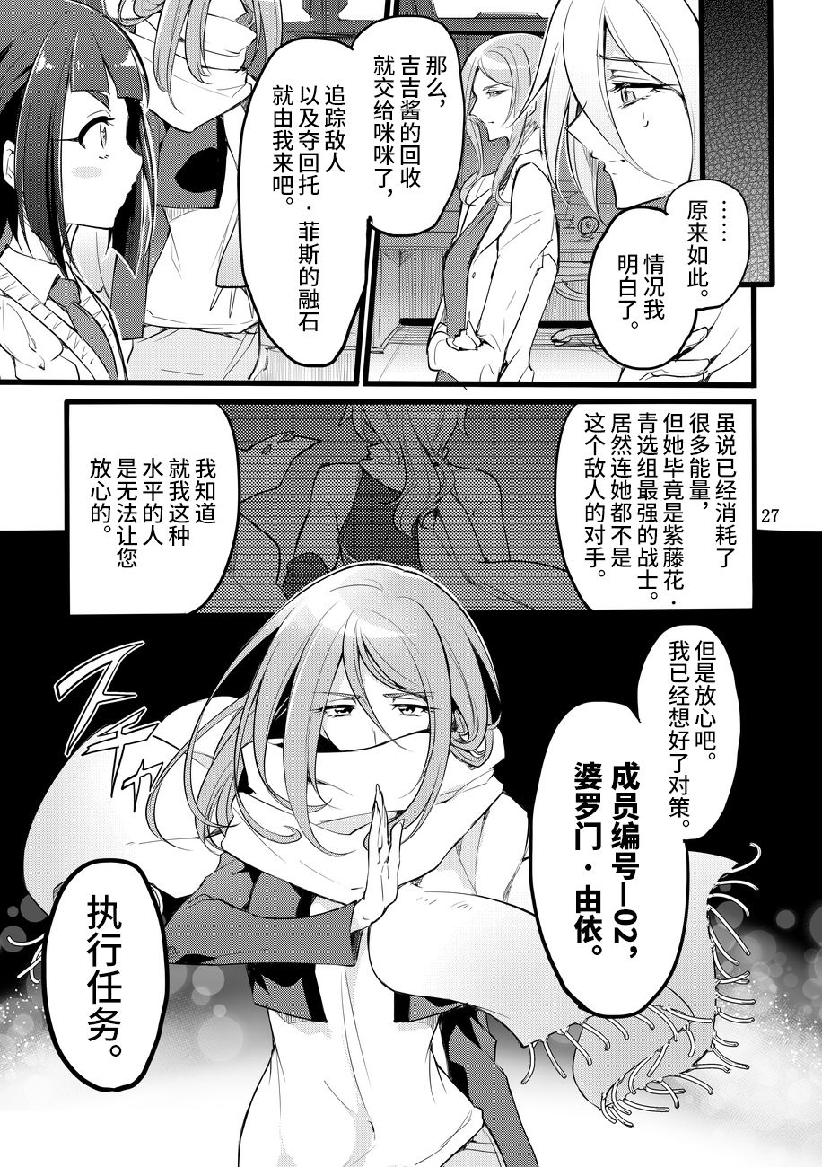 [日本漫画] [Binbou Yusuri Express (Mochimako)] Kisen Tenshi Gigi Wisteria 05 [Chinese]   单本,女同百合,巨乳大奶#[33P]-26