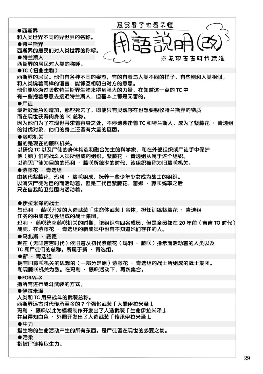 [日本漫画] [Binbou Yusuri Express (Mochimako)] Kisen Tenshi Gigi Wisteria 05 [Chinese]   单本,女同百合,巨乳大奶#[33P]-28