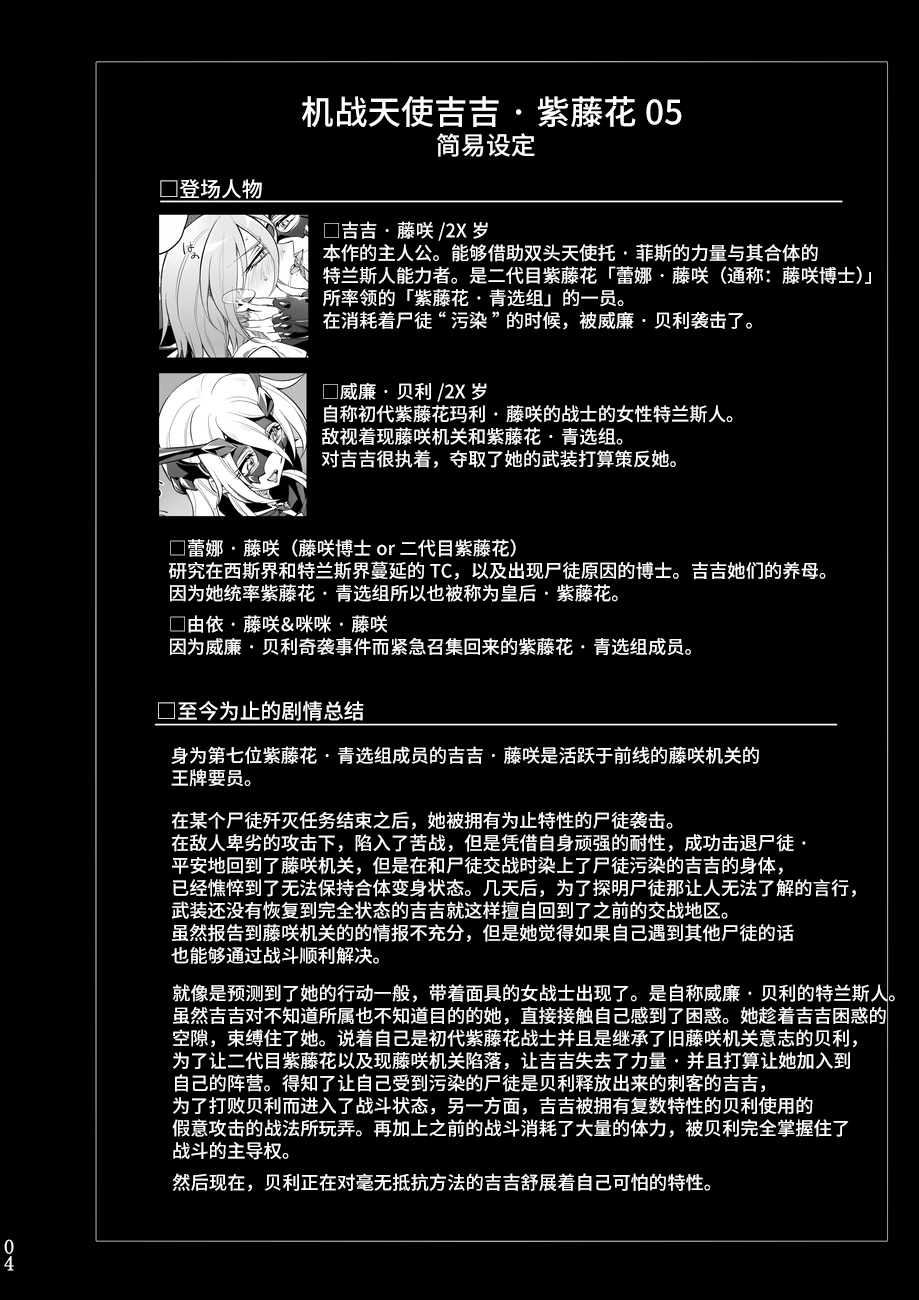 [日本漫画] [Binbou Yusuri Express (Mochimako)] Kisen Tenshi Gigi Wisteria 05 [Chinese]   单本,女同百合,巨乳大奶#[33P]-3