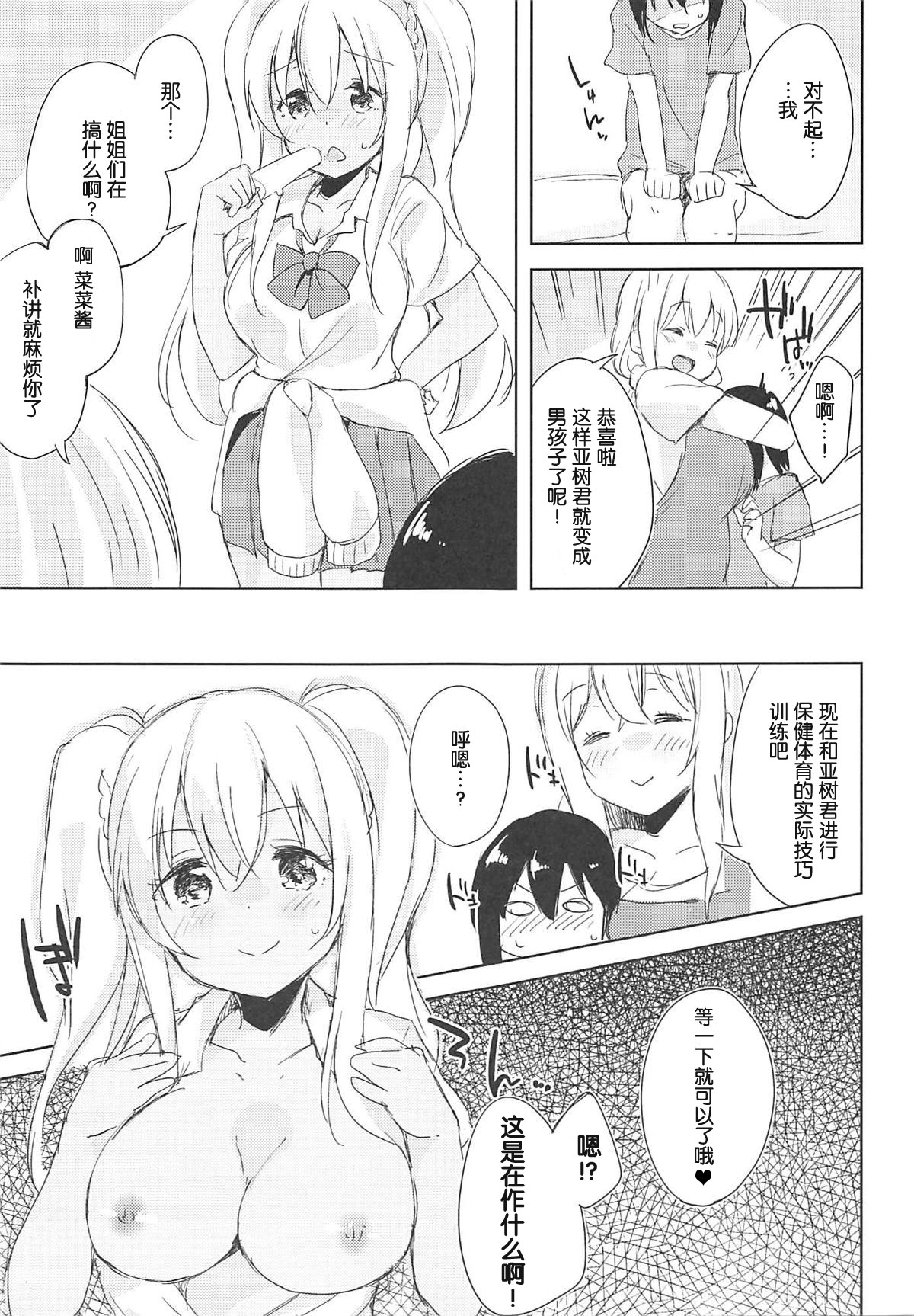 [日本漫画] (C94) [DROP DEAD!! (Minase Syu)] Sexhara-sou no Kanrinin-san (Sunohara-sou no Kanrinin-san)   单本,正太控,巨乳大奶,3P,单男,口交,群P#[20P]-11