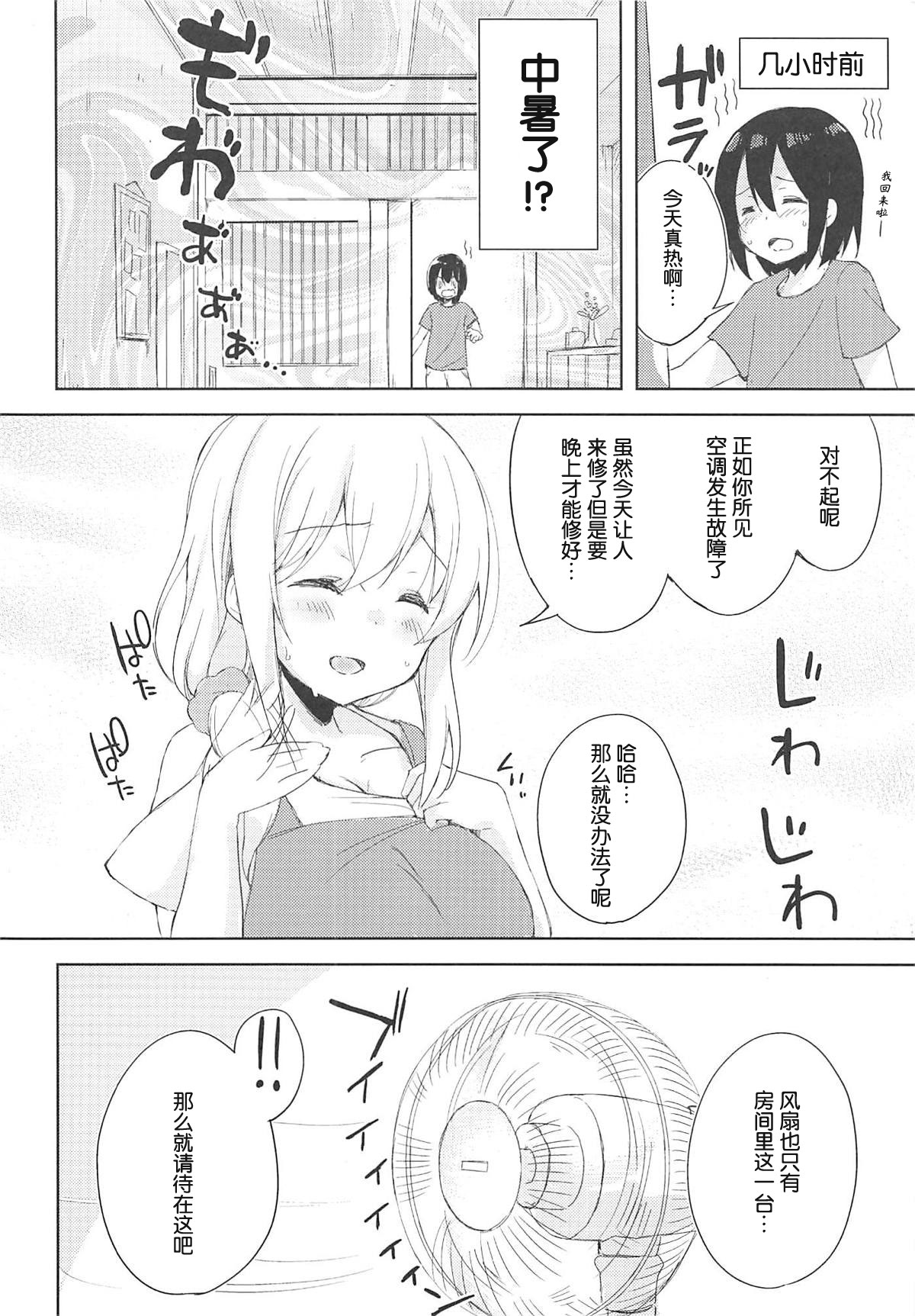 [日本漫画] (C94) [DROP DEAD!! (Minase Syu)] Sexhara-sou no Kanrinin-san (Sunohara-sou no Kanrinin-san)   单本,正太控,巨乳大奶,3P,单男,口交,群P#[20P]-6