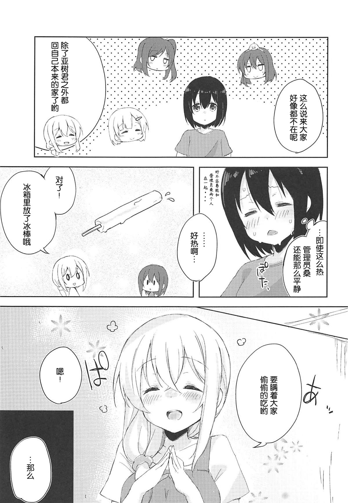 [日本漫画] (C94) [DROP DEAD!! (Minase Syu)] Sexhara-sou no Kanrinin-san (Sunohara-sou no Kanrinin-san)   单本,正太控,巨乳大奶,3P,单男,口交,群P#[20P]-7
