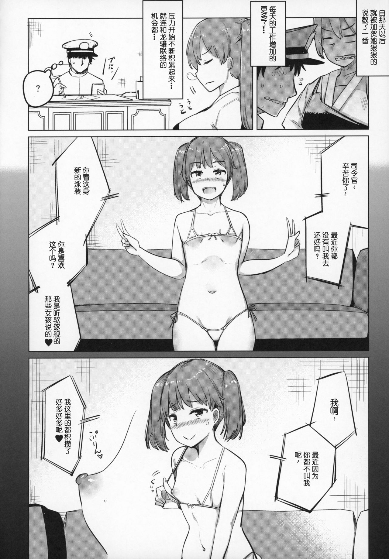 [日本漫画] (C97) [Ippongui (Ippongui)] Shigoto ni Tsukaretara Ryuujou o Yobidashite Nuitemorau. (Kantai Collection -KanColle-)  单本,巨乳大奶,单女,单男,马尾辫,泳装#[31P]-22