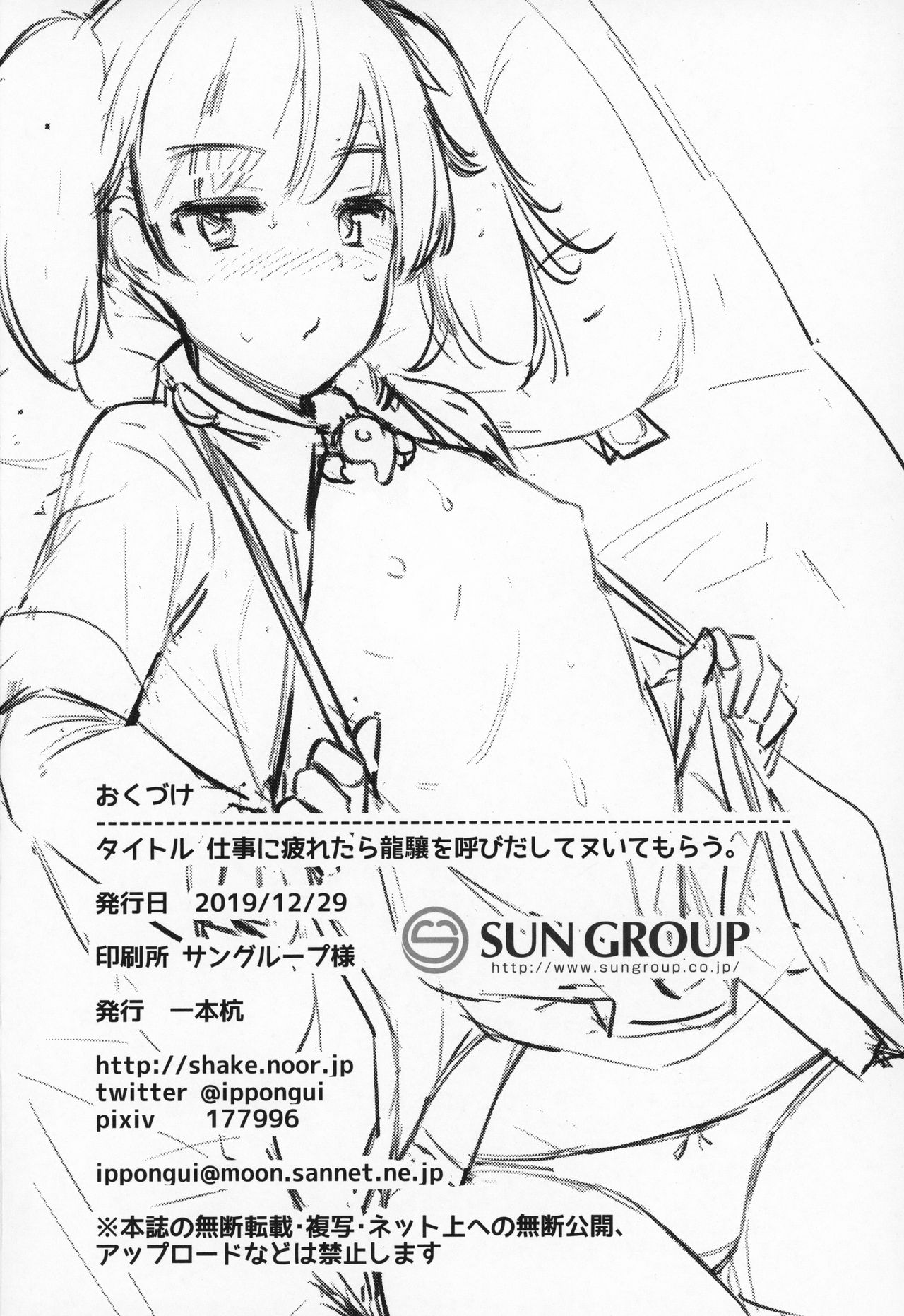 [日本漫画] (C97) [Ippongui (Ippongui)] Shigoto ni Tsukaretara Ryuujou o Yobidashite Nuitemorau. (Kantai Collection -KanColle-)  单本,巨乳大奶,单女,单男,马尾辫,泳装#[31P]-30