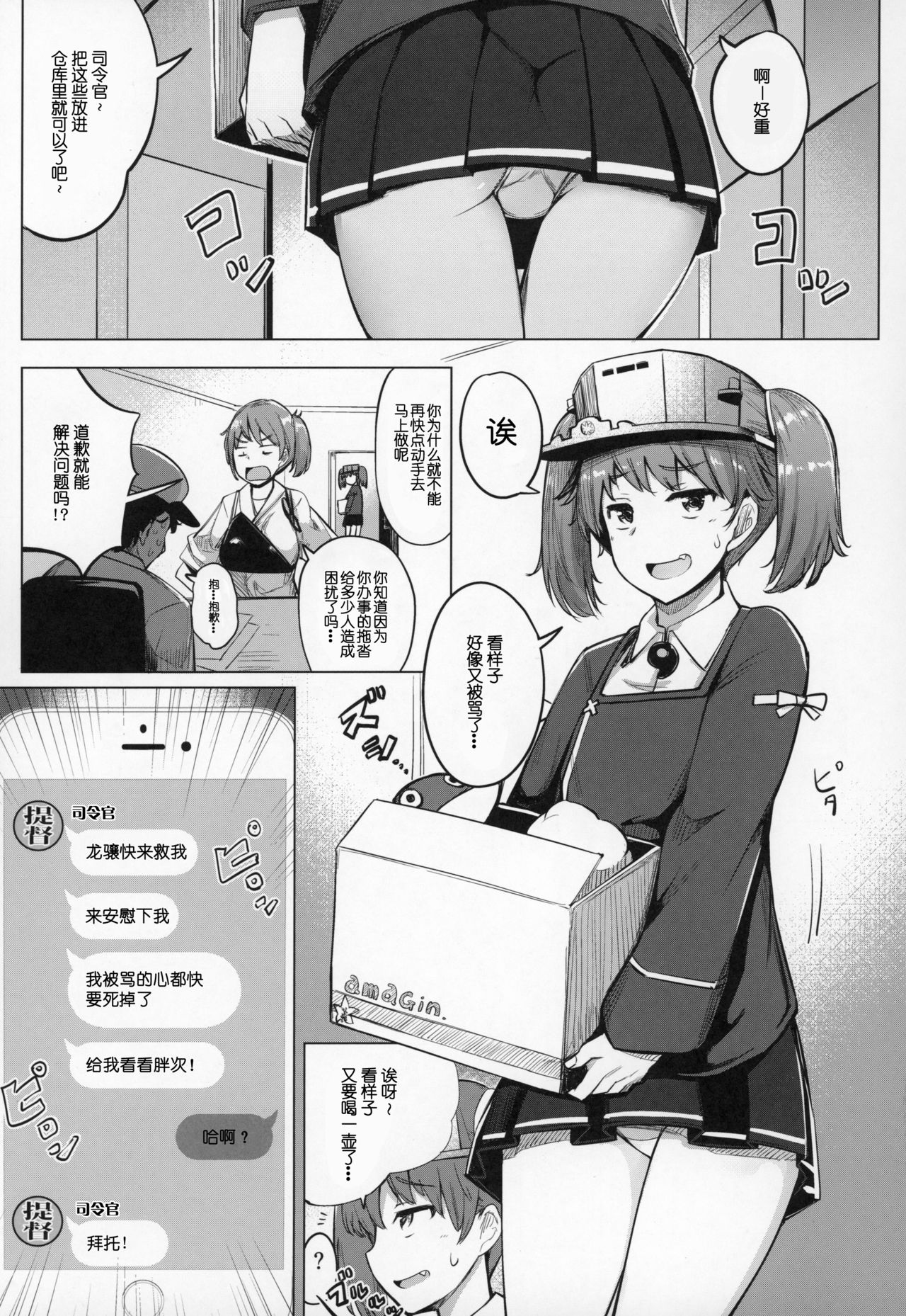 [日本漫画] (C97) [Ippongui (Ippongui)] Shigoto ni Tsukaretara Ryuujou o Yobidashite Nuitemorau. (Kantai Collection -KanColle-)  单本,巨乳大奶,单女,单男,马尾辫,泳装#[31P]-5